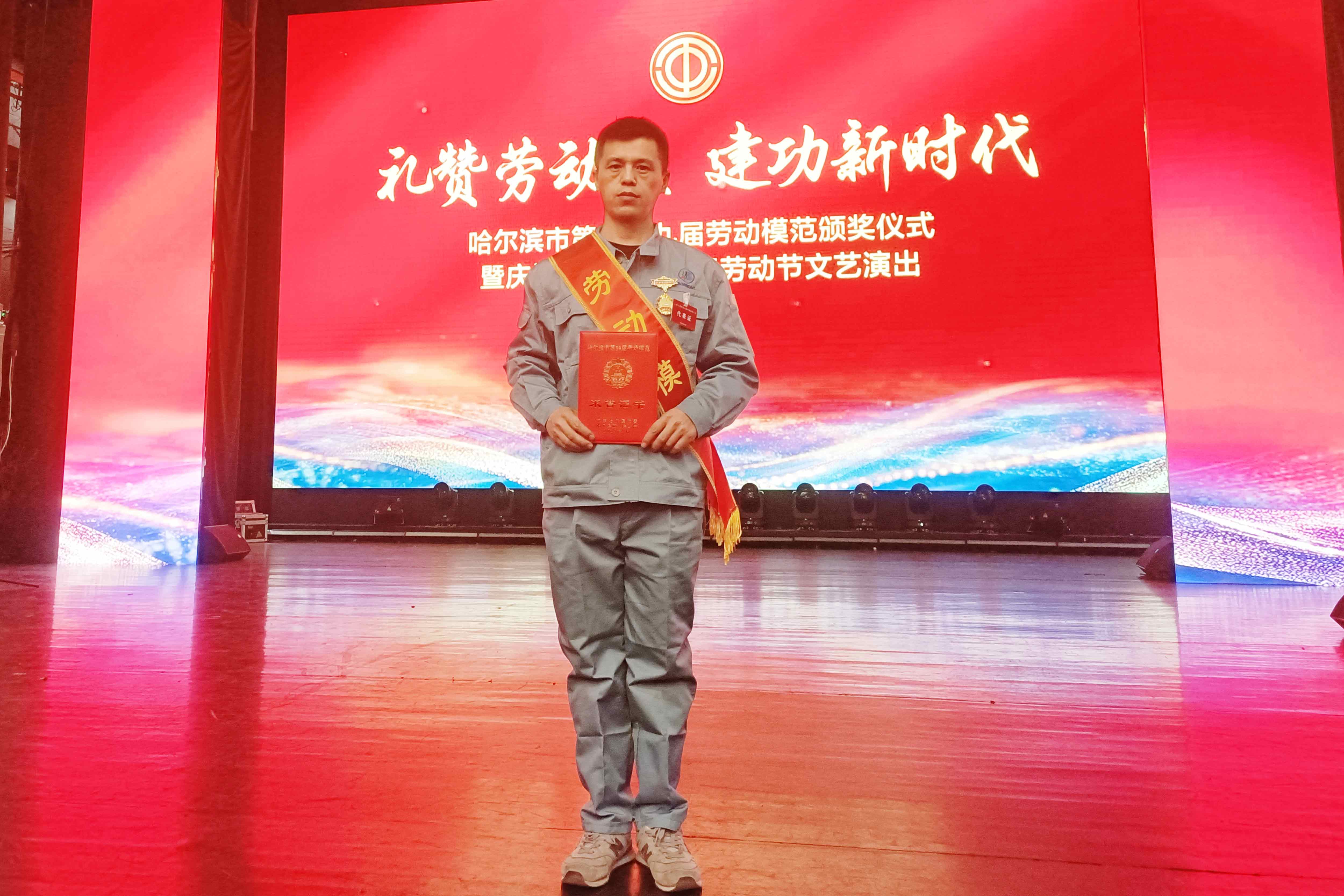 劳模之光映征程｜赵晓明同志荣获哈尔滨市“劳动模范”称呼_杏耀平台：机械人及智能工厂解决计划专家
