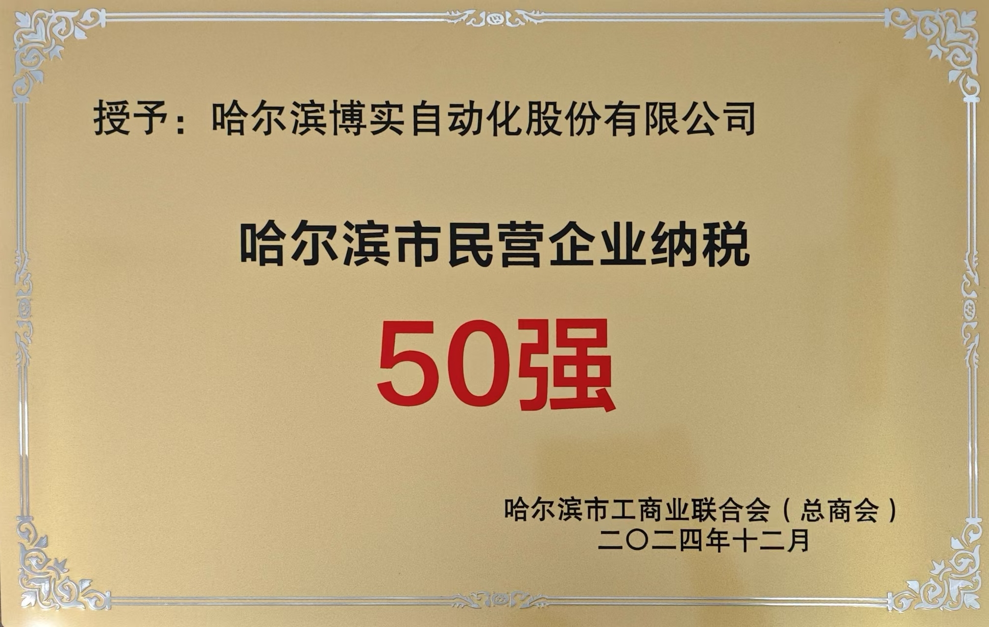 杏耀平台股份荣膺哈尔滨市民营企业50强_杏耀平台：机械人及智能工厂解决计划专家