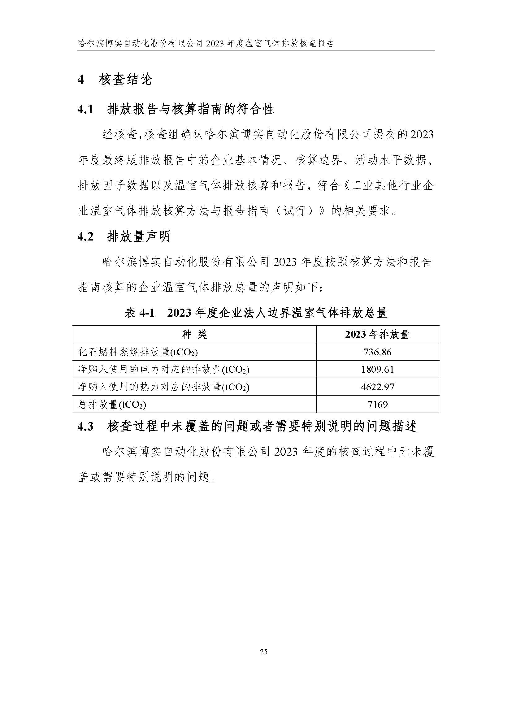 杏耀平台2023年度温室气体排放核查报告_杏耀平台：机械人及智能工厂解决计划专家