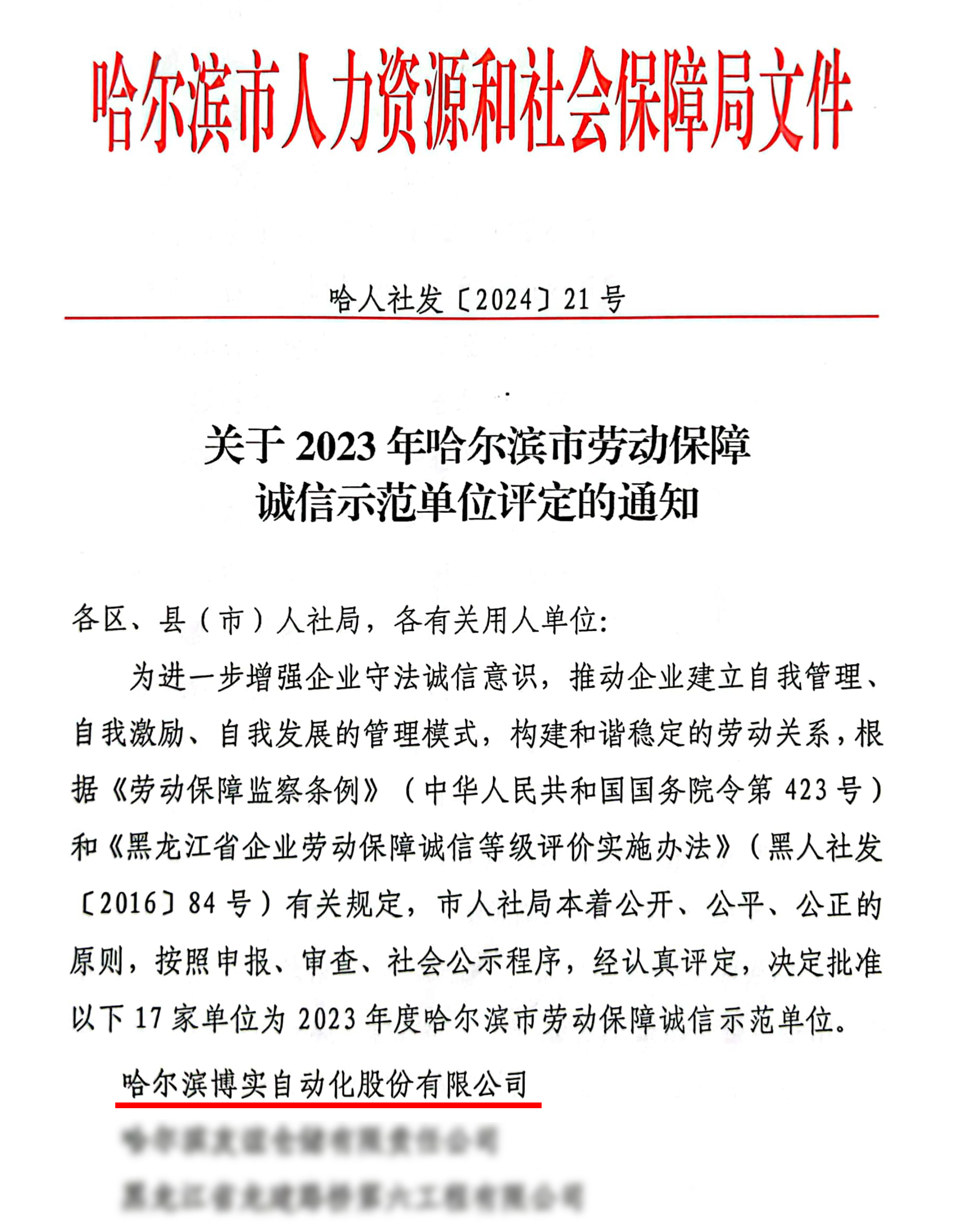 杏耀平台获评“哈尔滨市劳动包管诚信树模单位”_杏耀平台：机械人及智能工厂解决计划专家