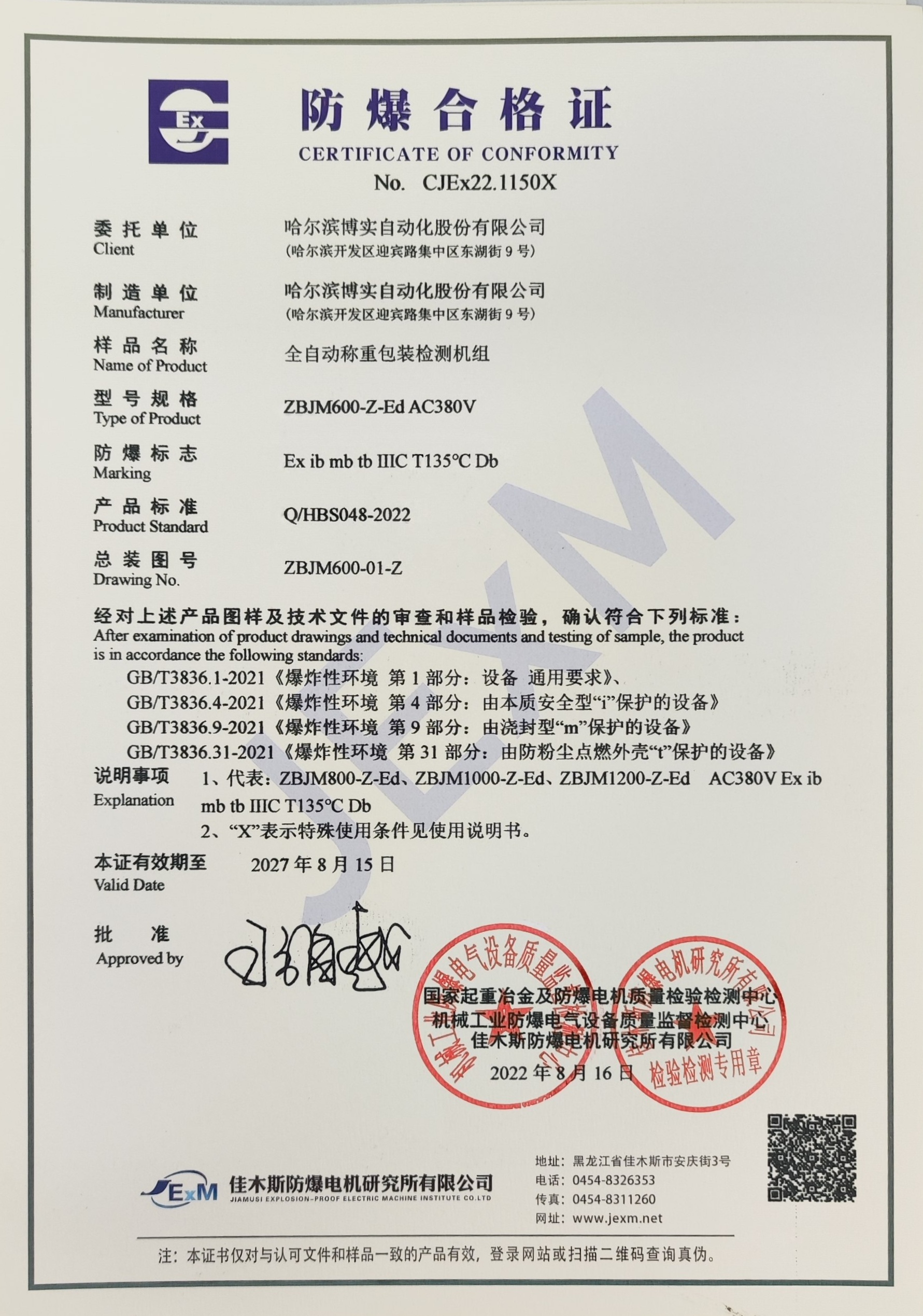 防爆及格证_杏耀平台：机械人及智能工厂解决计划专家