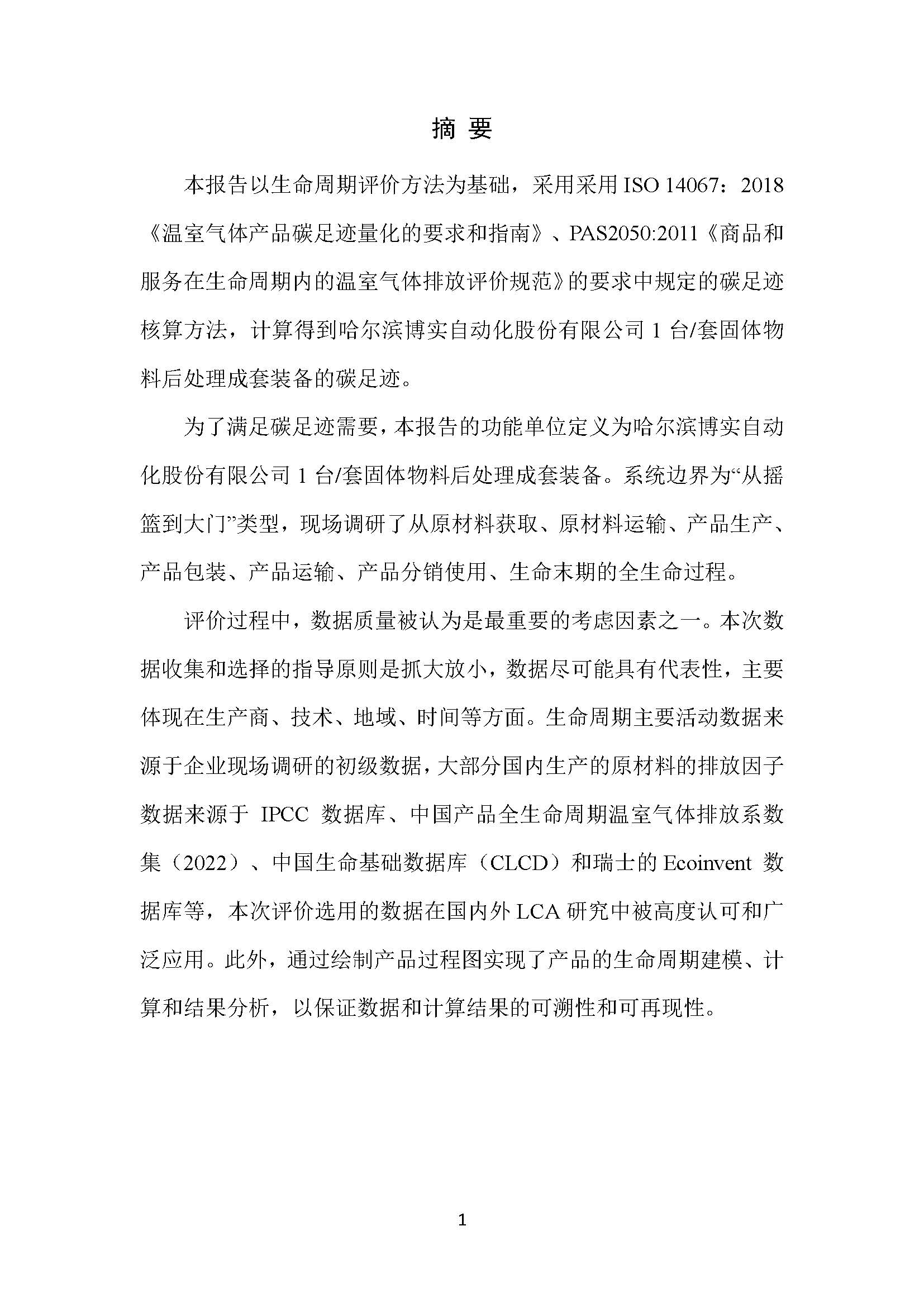 杏耀平台2023年碳足迹报告_杏耀平台：机械人及智能工厂解决计划专家