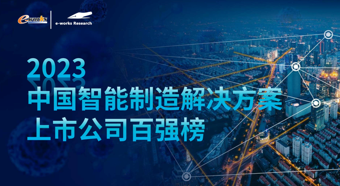 杏耀平台再次荣登中国智能制造解决计划上市公司百强榜_杏耀平台：机械人及智能工厂解决计划专家