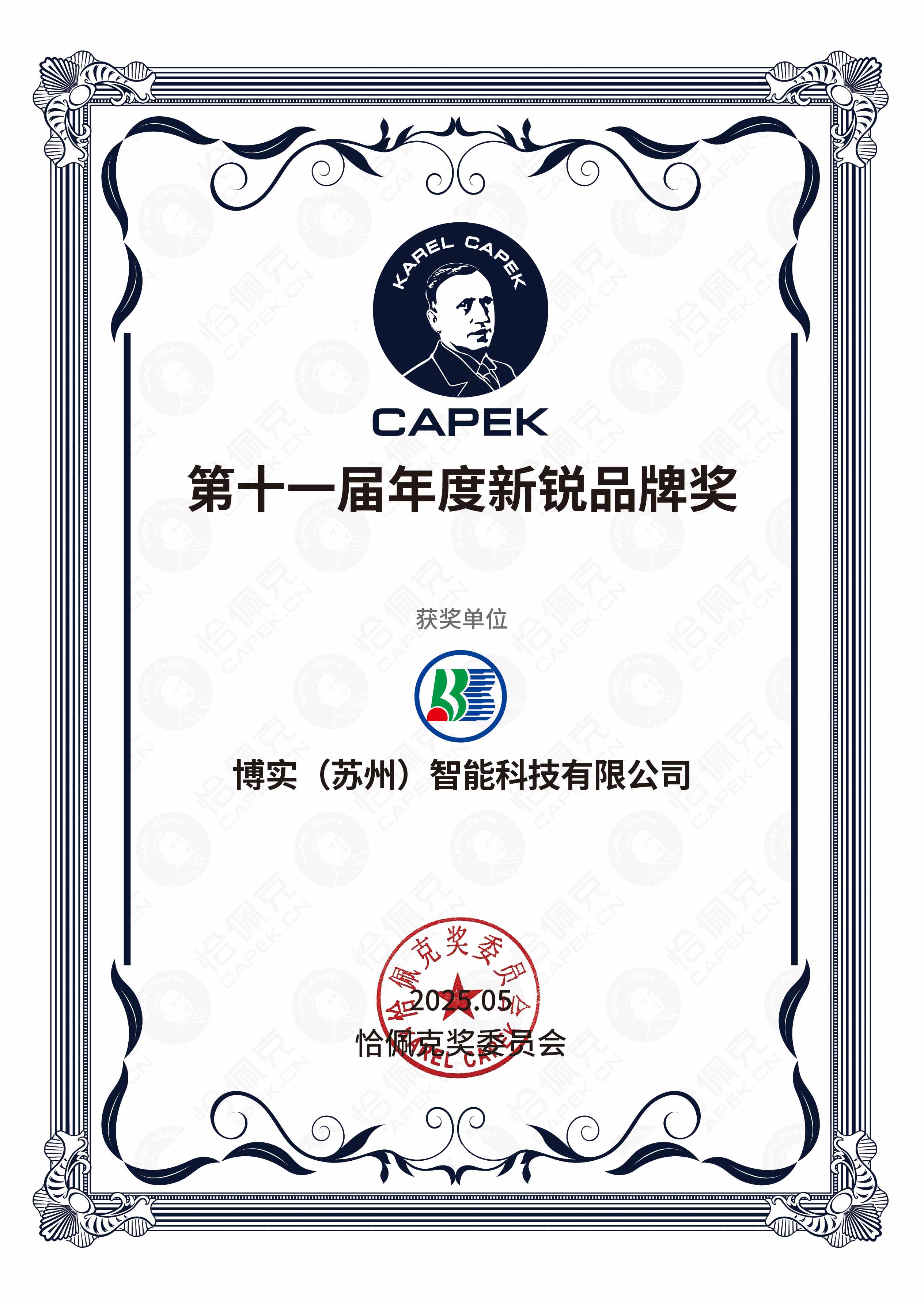 喜报 | 恰佩克奖盛大揭晓，，杏耀平台载誉而归_杏耀平台：机械人及智能工厂解决计划专家