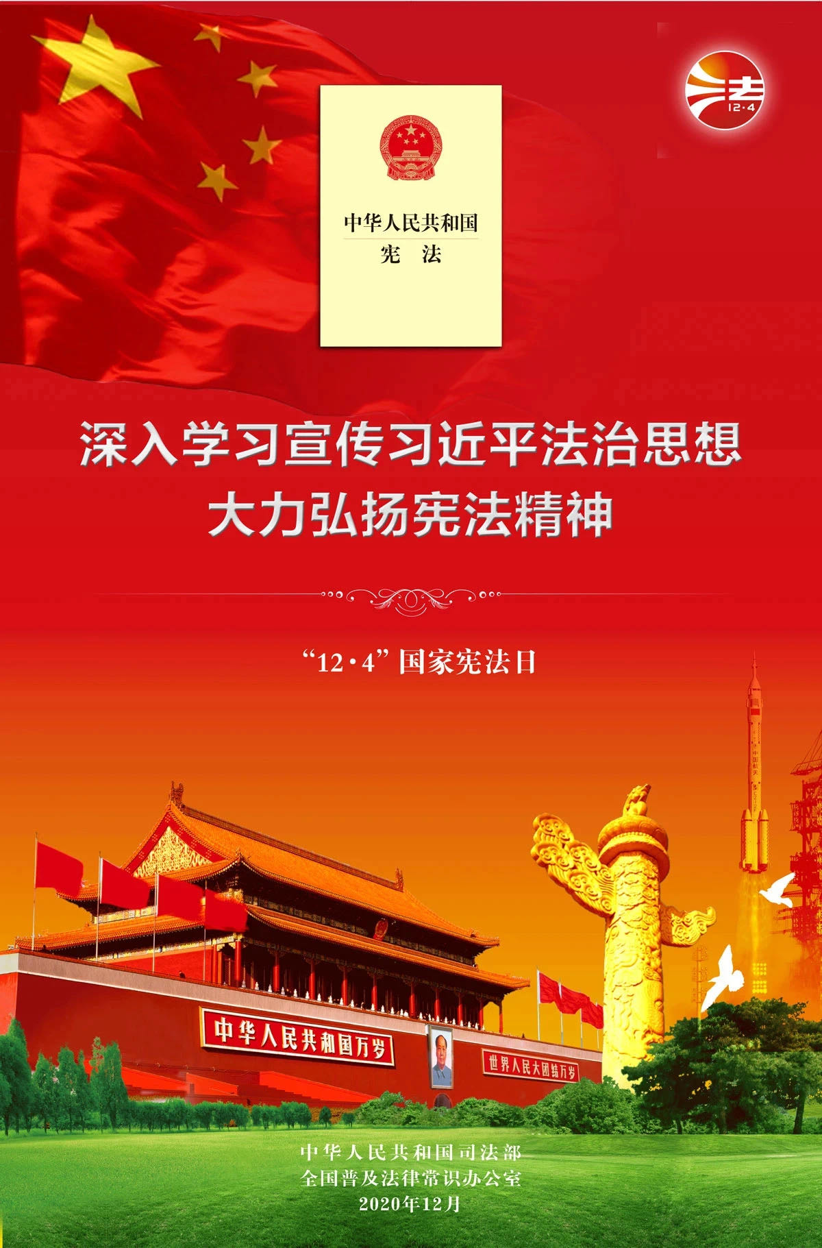 深入学习习近平法治头脑 鼎力大举弘扬宪法精神_杏耀平台：机械人及智能工厂解决计划专家