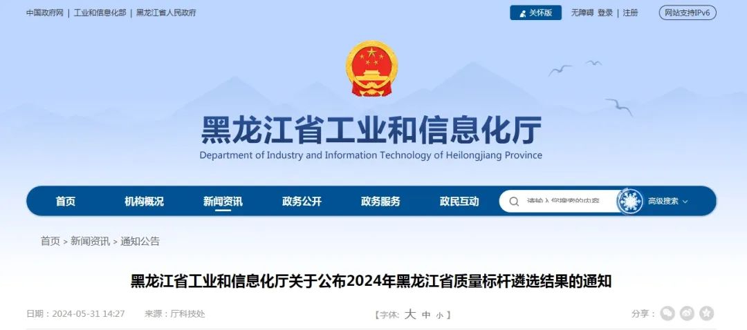杏耀平台股份入选“2024年黑龙江省质量标杆企业”_杏耀平台：机械人及智能工厂解决计划专家
