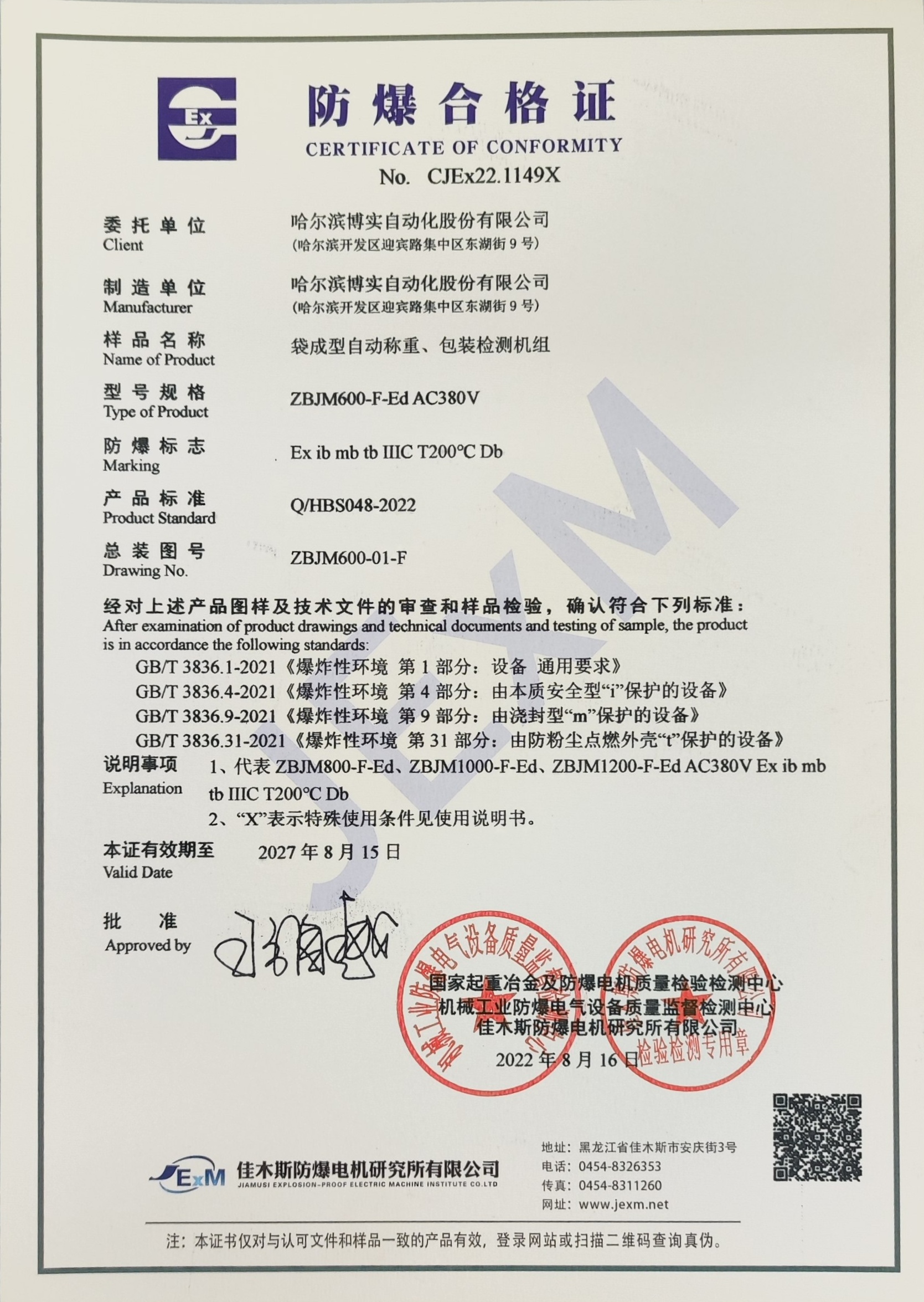 防爆及格证_杏耀平台：机械人及智能工厂解决计划专家