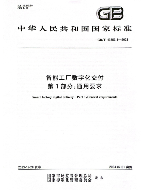 加入制订智能制造国家标准，，，，，，起劲推动工业升级与立异生长_杏耀平台：机械人及智能工厂解决计划专家