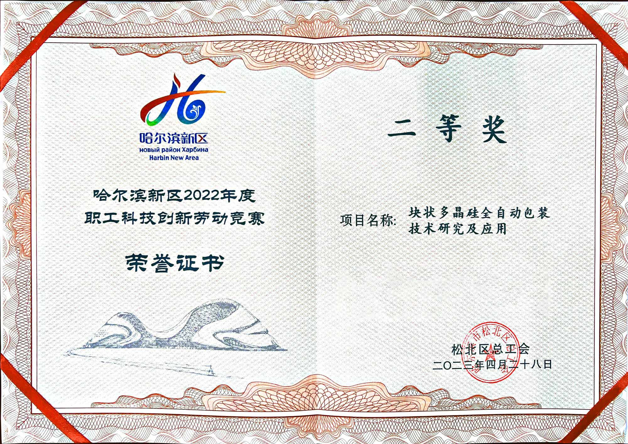新区职工科技立异劳下手艺竞赛颁奖，，，，杏耀平台载誉而归_杏耀平台：机械人及智能工厂解决计划专家
