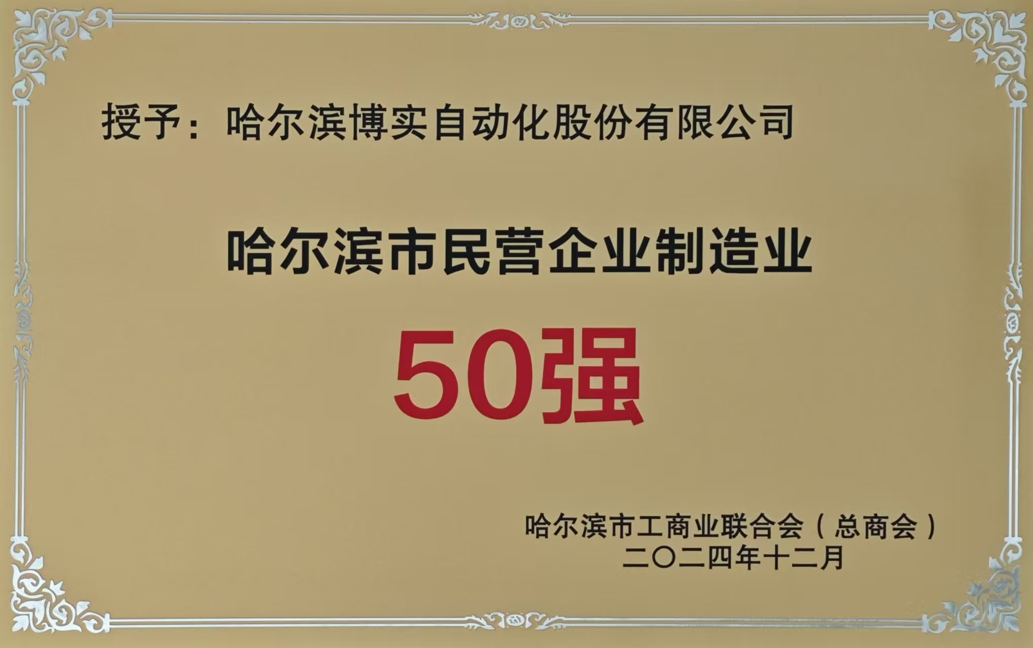 杏耀平台股份荣膺哈尔滨市民营企业50强_杏耀平台：机械人及智能工厂解决计划专家