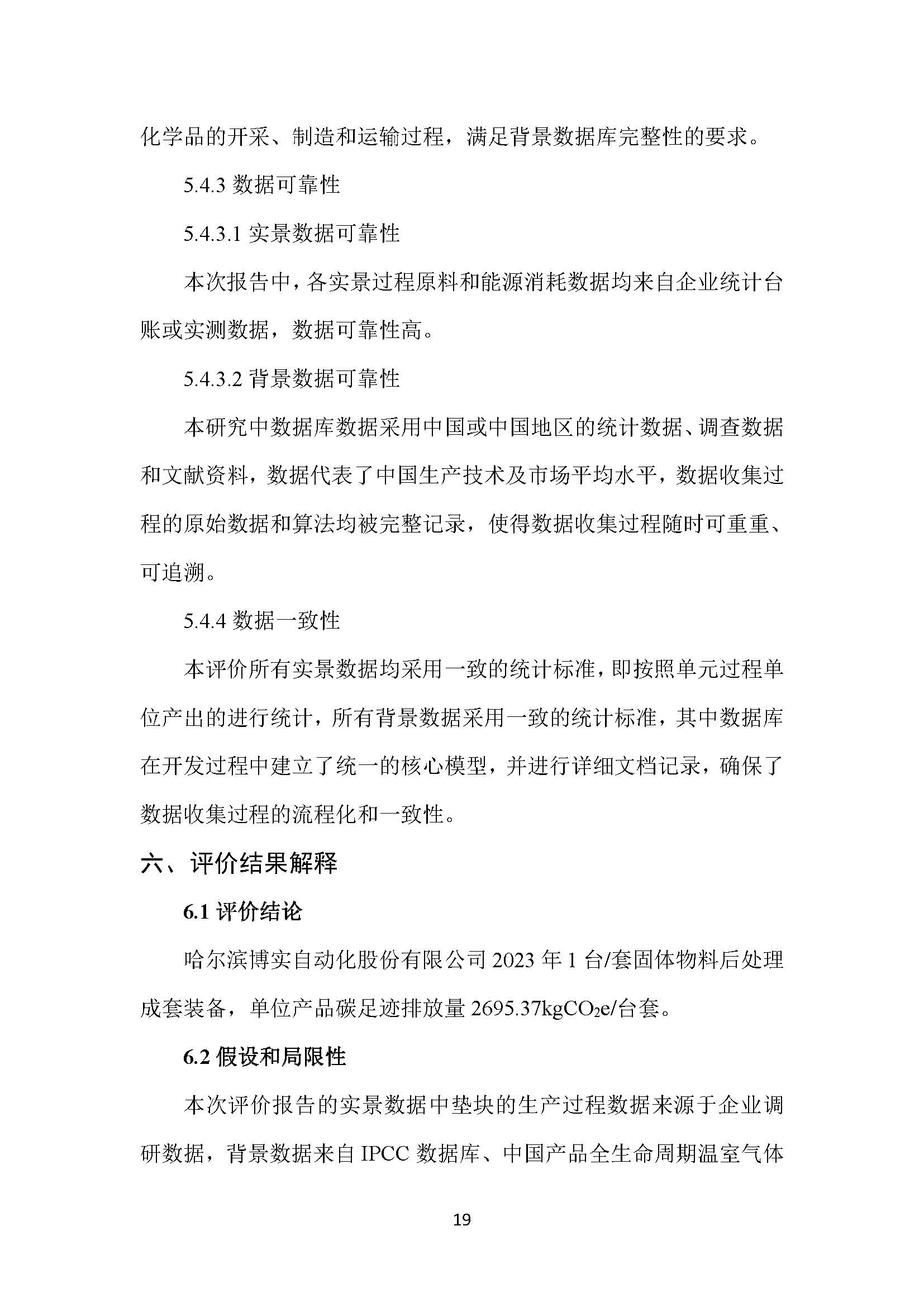 杏耀平台2023年碳足迹报告_杏耀平台：机械人及智能工厂解决计划专家