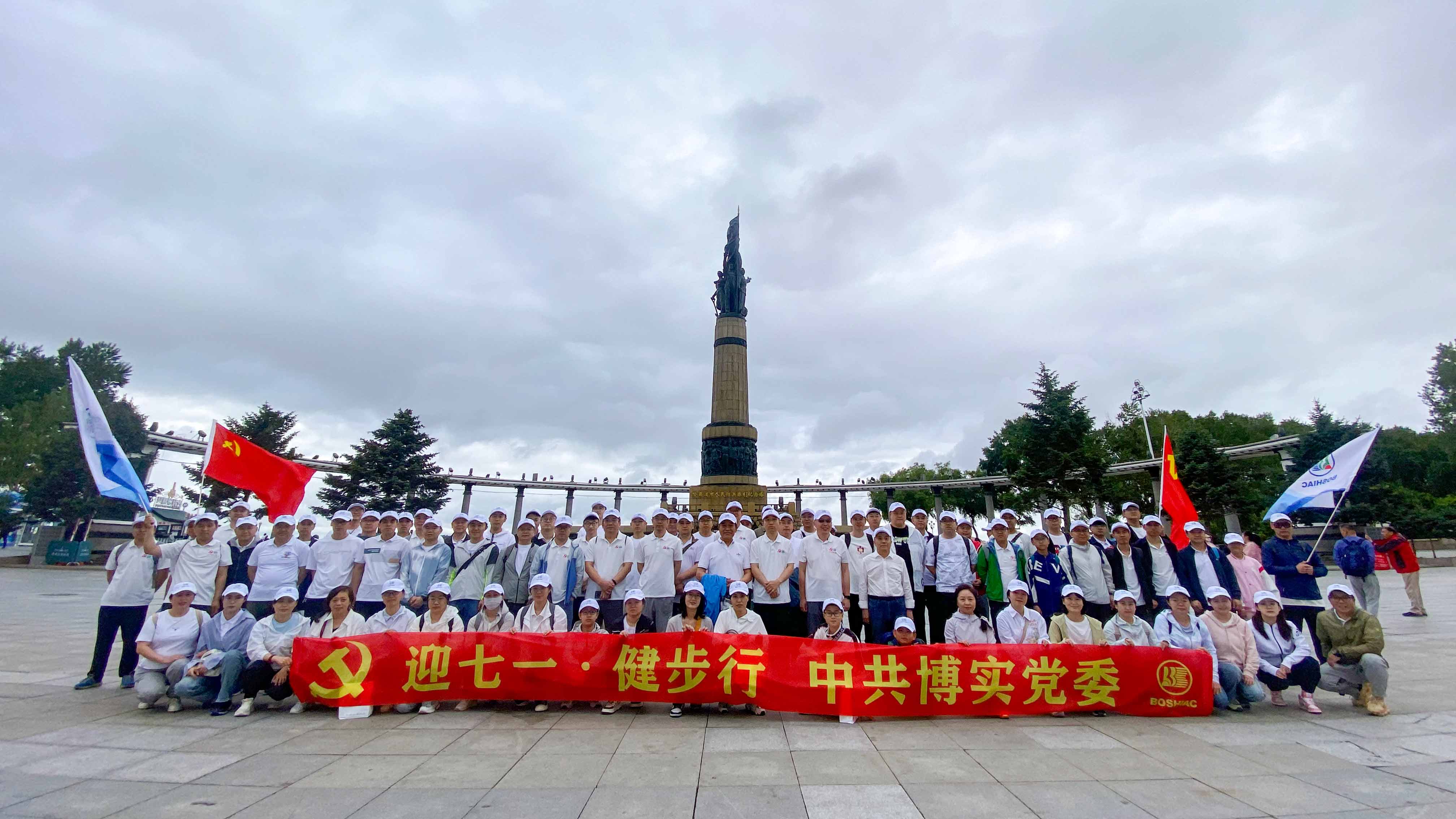 杏耀平台党委举行“迎七一?健步行”主题徒步运动_杏耀平台：机械人及智能工厂解决计划专家