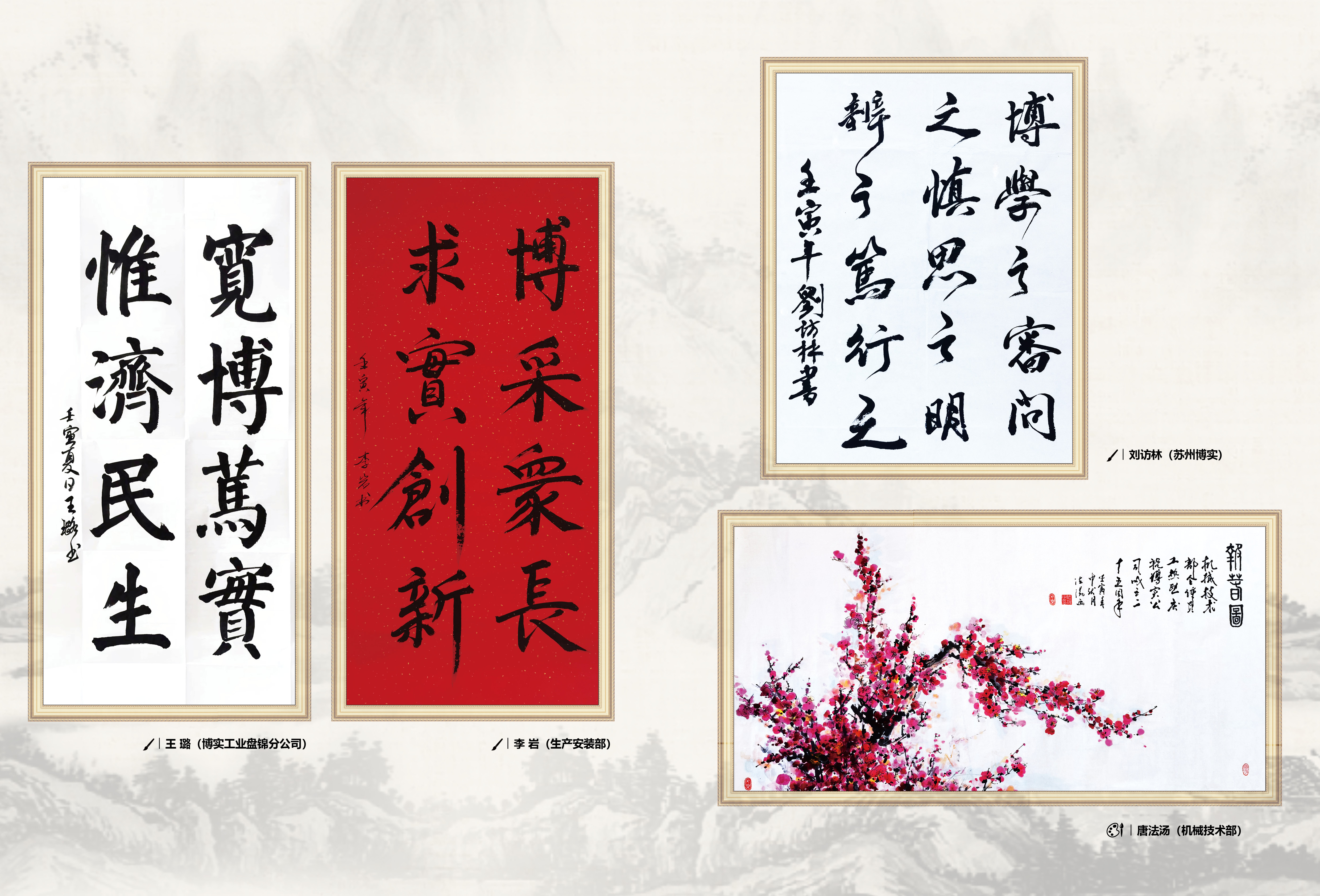 25周年司庆字画献礼作品展_杏耀平台：机械人及智能工厂解决计划专家