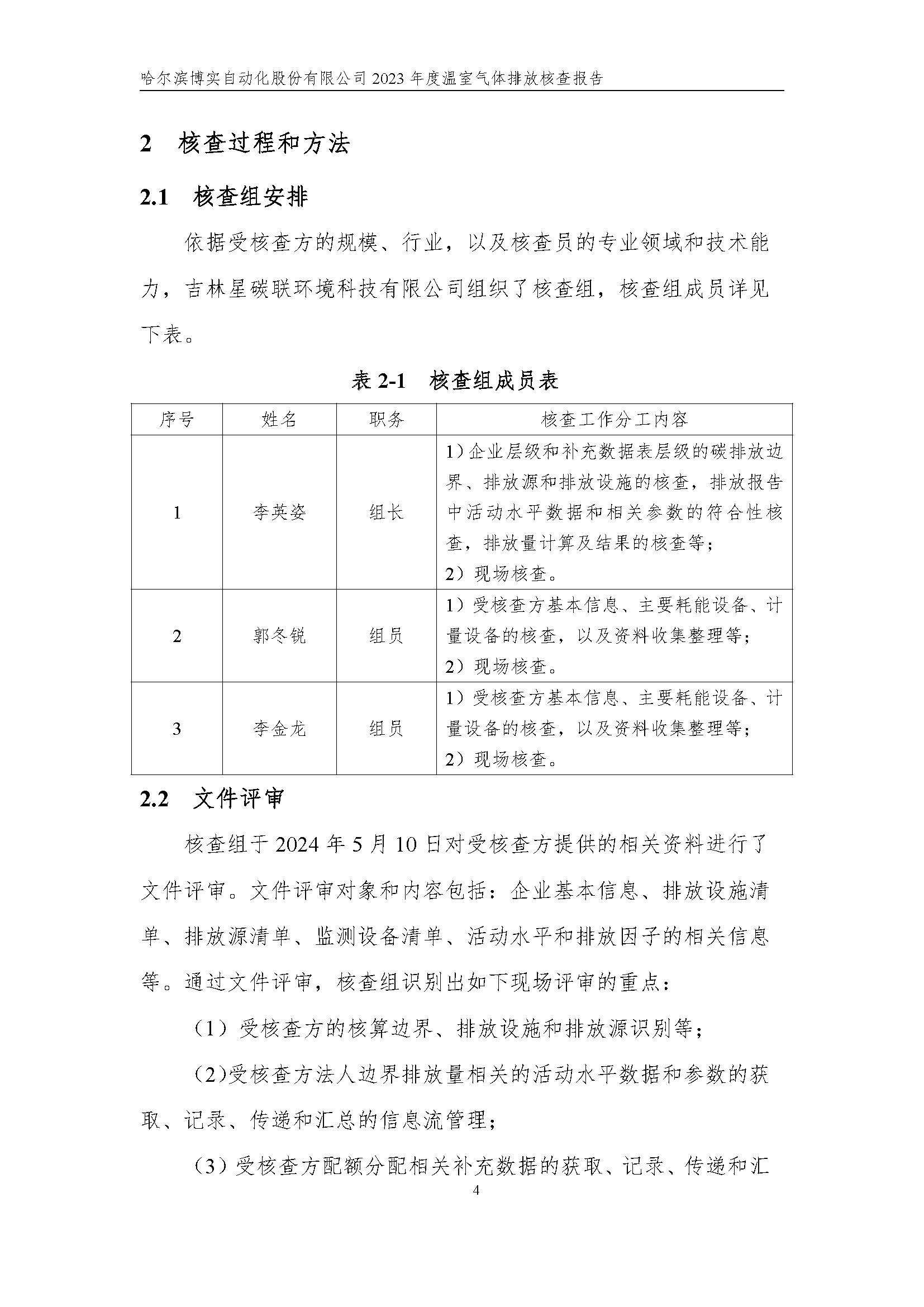 杏耀平台2023年度温室气体排放核查报告_杏耀平台：机械人及智能工厂解决计划专家