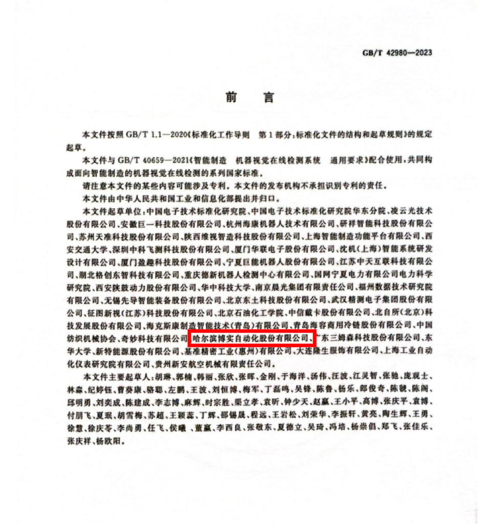 加入制订智能制造国家标准，，，，，，起劲推动工业升级与立异生长_杏耀平台：机械人及智能工厂解决计划专家