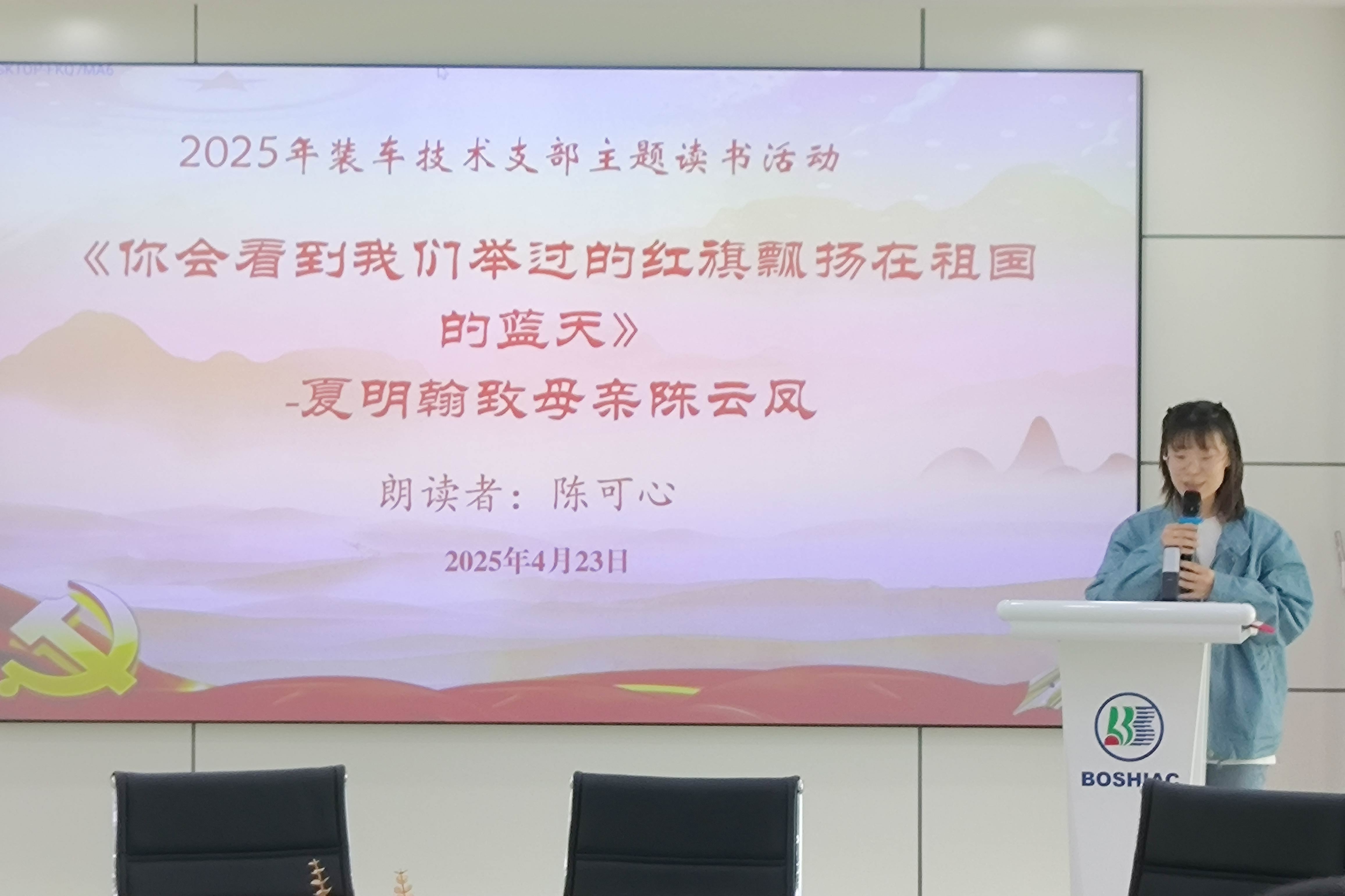 品读红色家信，，，，，赓续信仰实力——装车手艺支部举行红色家信主题念书运动_杏耀平台：机械人及智能工厂解决计划专家