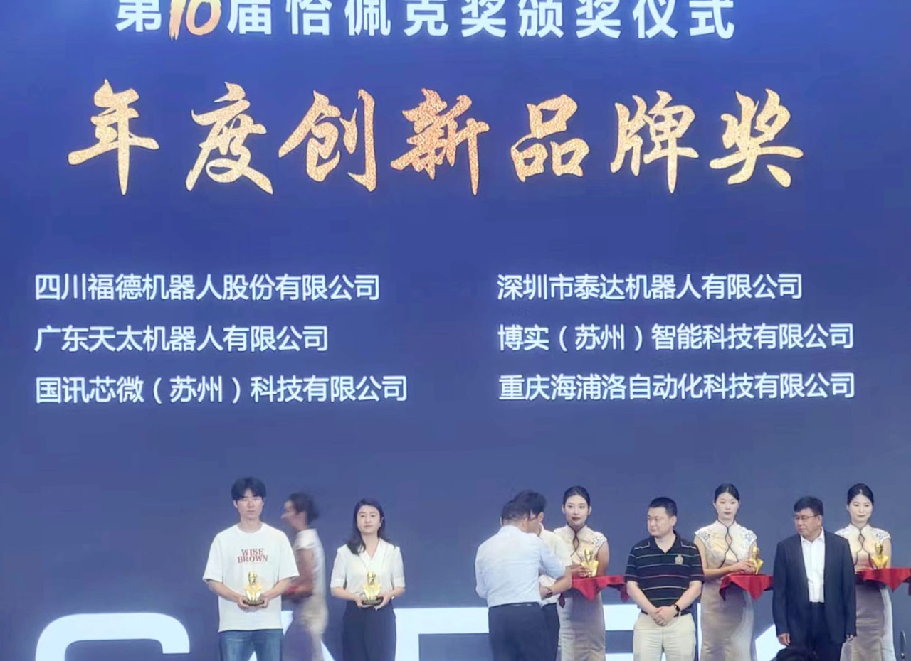 恰佩克 | 杏耀平台产品荣获“年度手艺立异产品奖”_杏耀平台：机械人及智能工厂解决计划专家