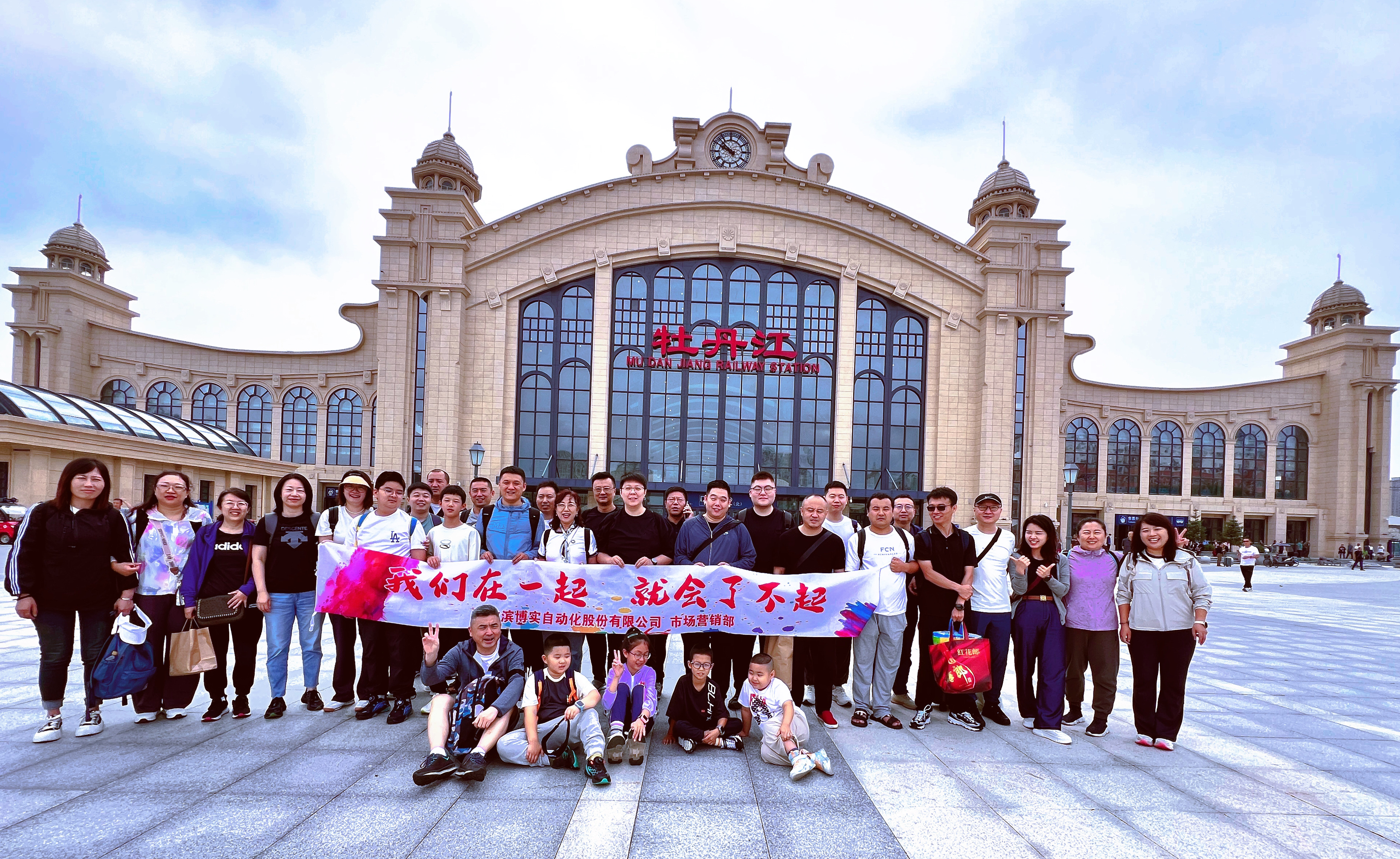 我们在一起，，，就会了不起——市场营销部2024年团建之旅_杏耀平台：机械人及智能工厂解决计划专家