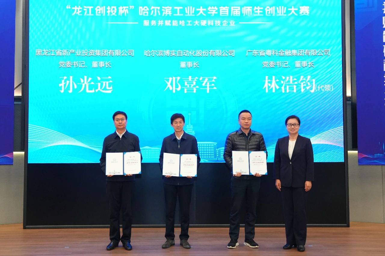 “创业英雄”大交锋！哈工大首届师生创业大赛上演_杏耀平台：机械人及智能工厂解决计划专家