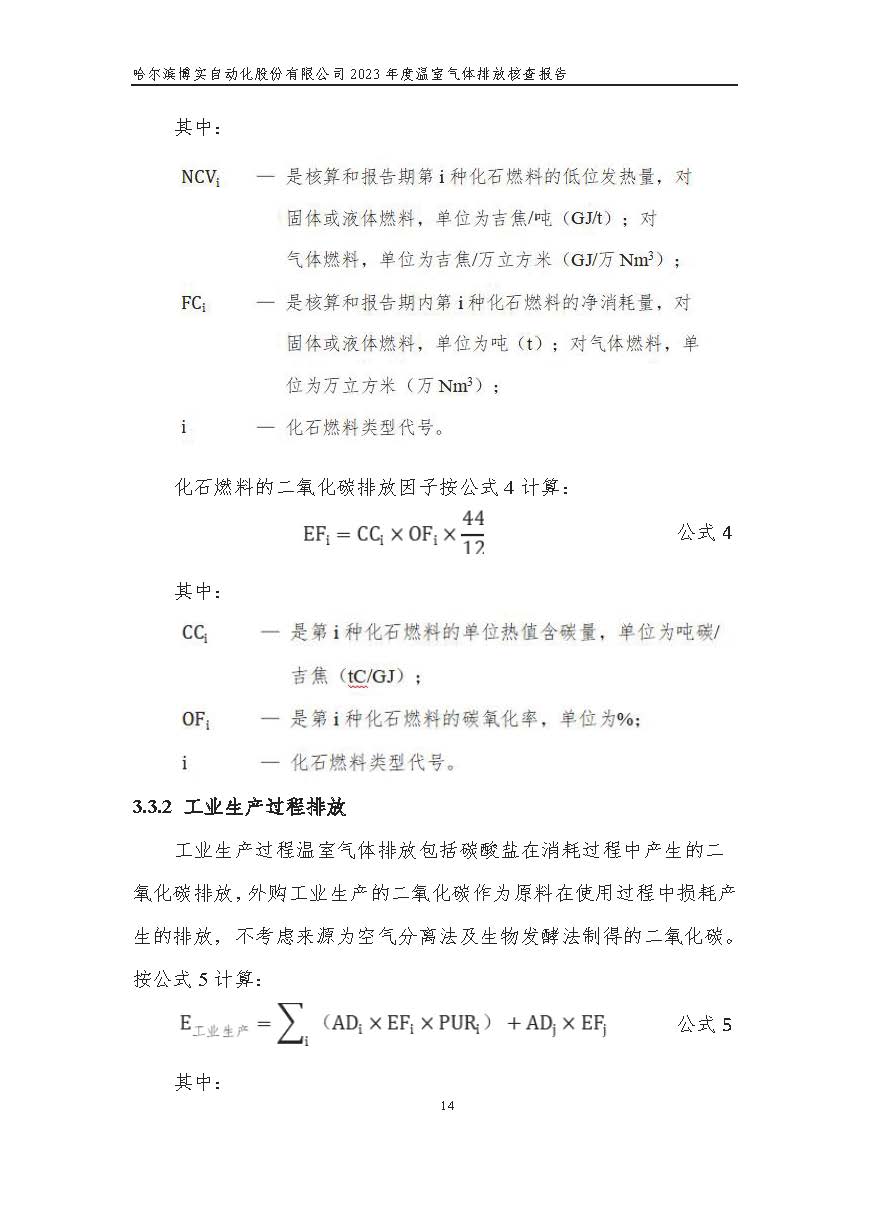 杏耀平台2023年度温室气体排放核查报告_杏耀平台：机械人及智能工厂解决计划专家
