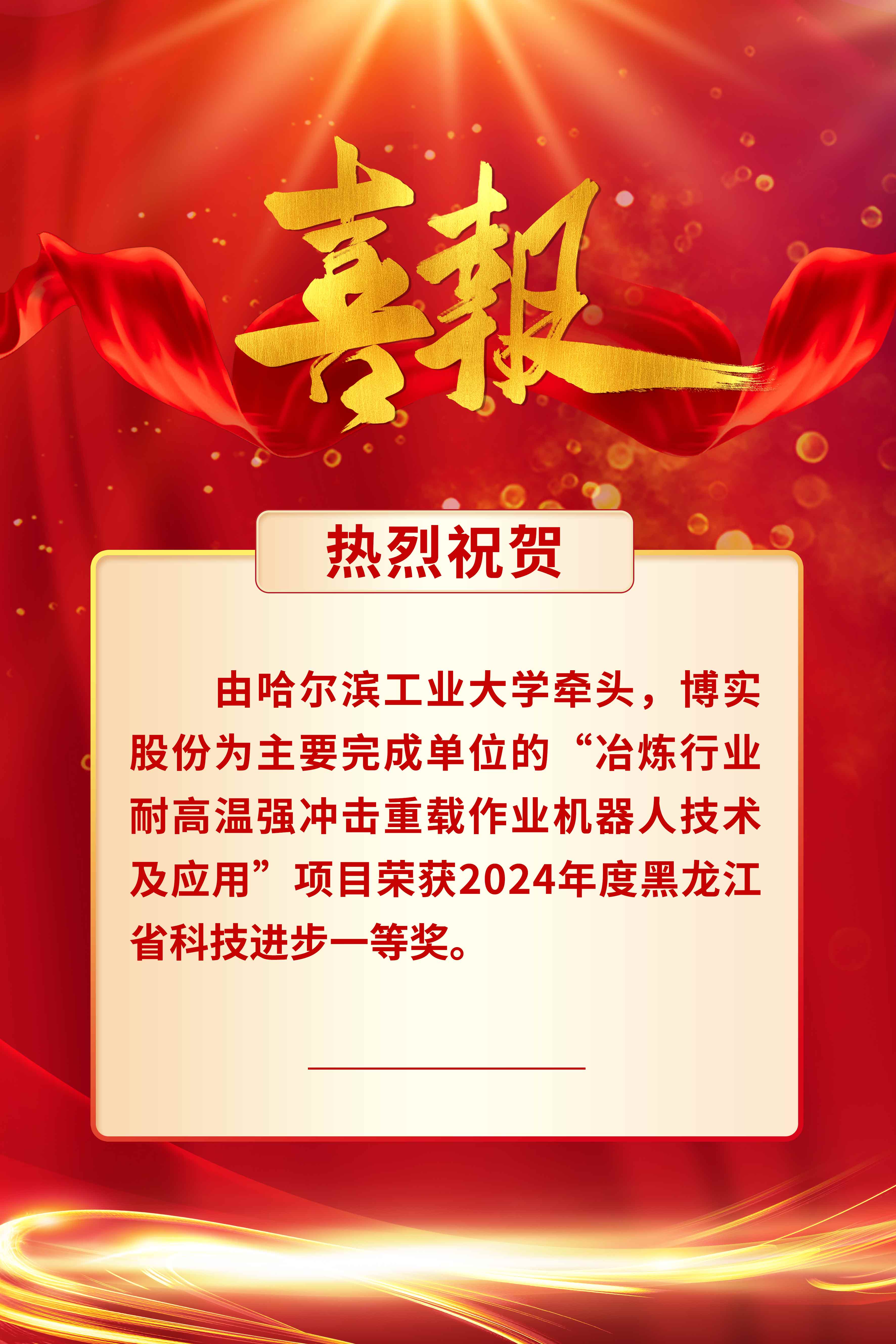 杏耀平台股份荣获黑龙江省科技前进一等奖_杏耀平台：机械人及智能工厂解决计划专家