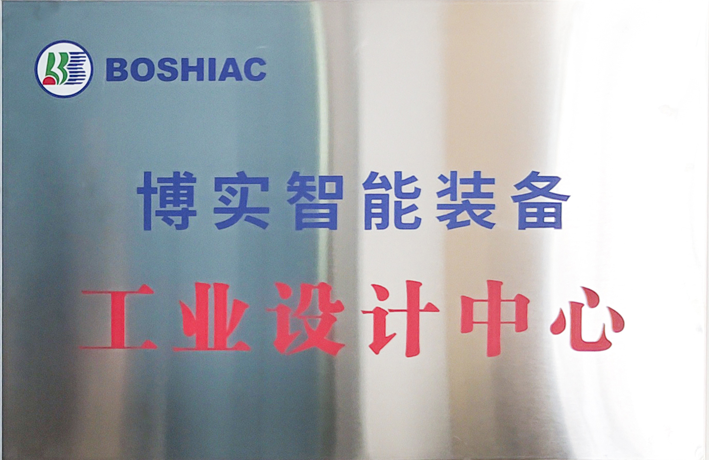 杏耀平台智能装备工业设计中心获评“省级工业设计中心”称呼_杏耀平台：机械人及智能工厂解决计划专家