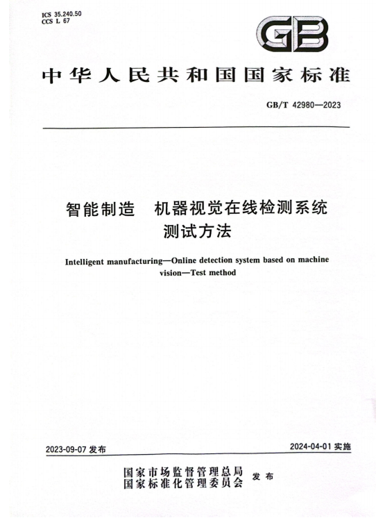 加入制订智能制造国家标准，，，，，，起劲推动工业升级与立异生长_杏耀平台：机械人及智能工厂解决计划专家