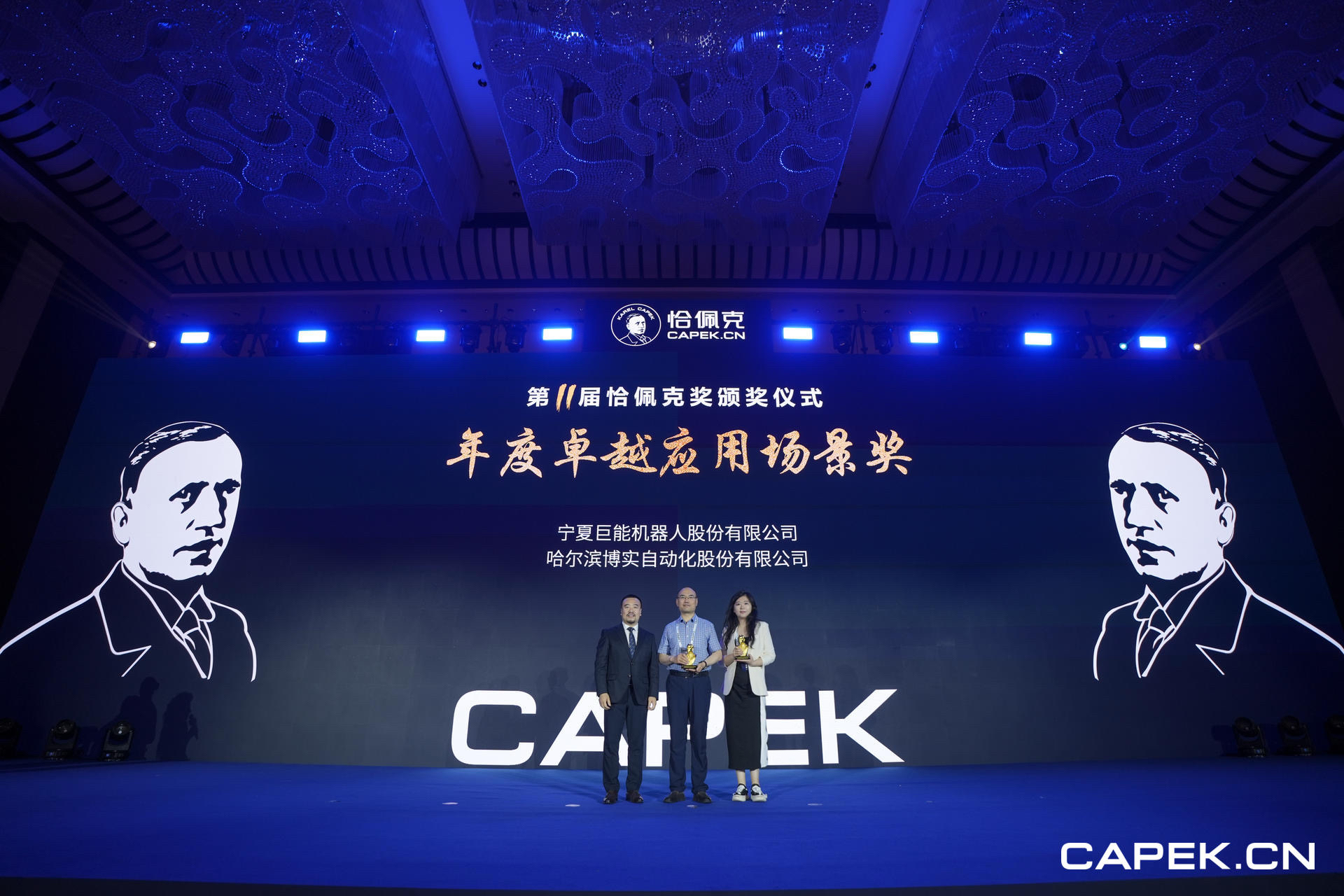 喜报 | 恰佩克奖盛大揭晓，，杏耀平台载誉而归_杏耀平台：机械人及智能工厂解决计划专家