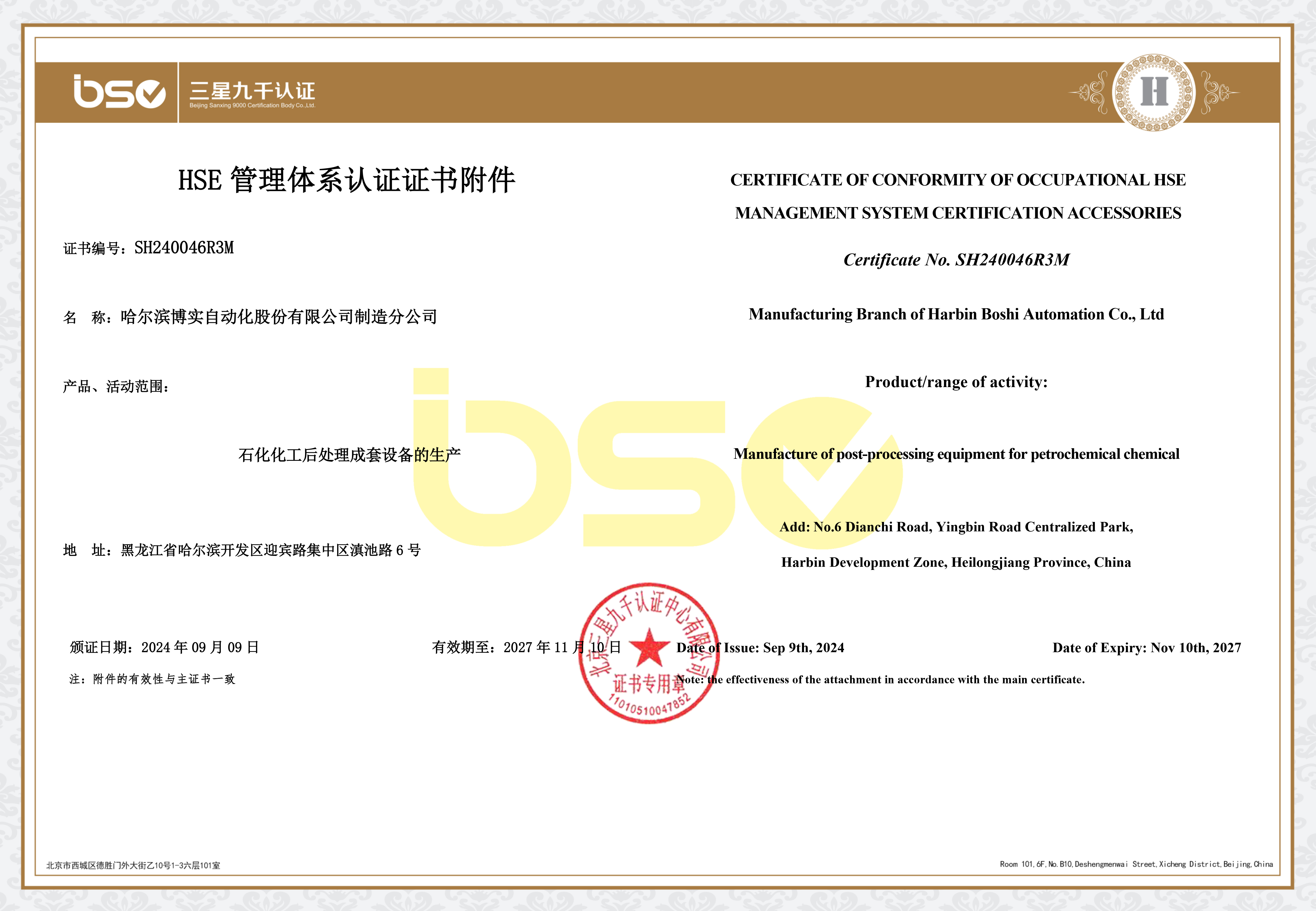 HSE治理系统认证证书_杏耀平台：机械人及智能工厂解决计划专家
