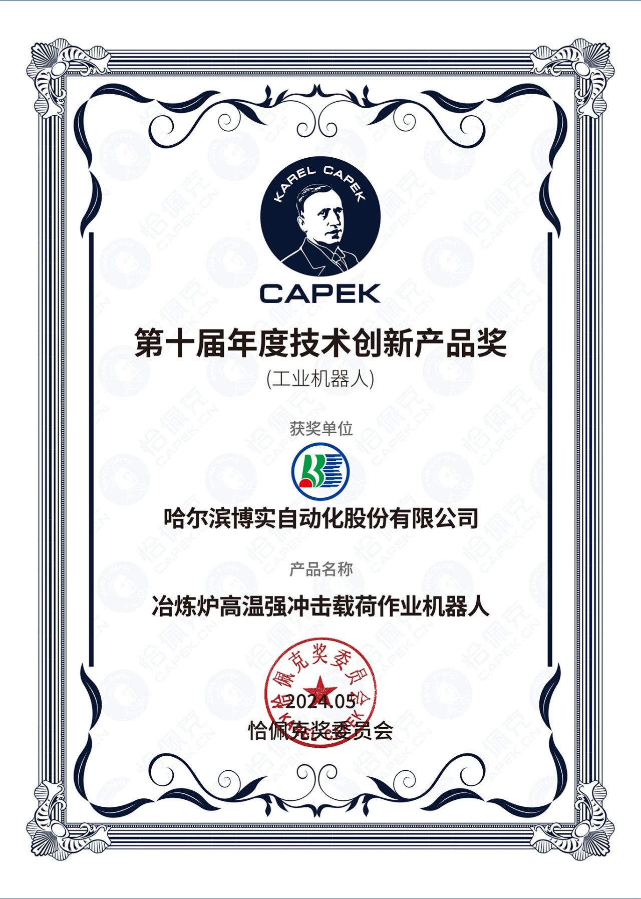 恰佩克 | 杏耀平台产品荣获“年度手艺立异产品奖”_杏耀平台：机械人及智能工厂解决计划专家