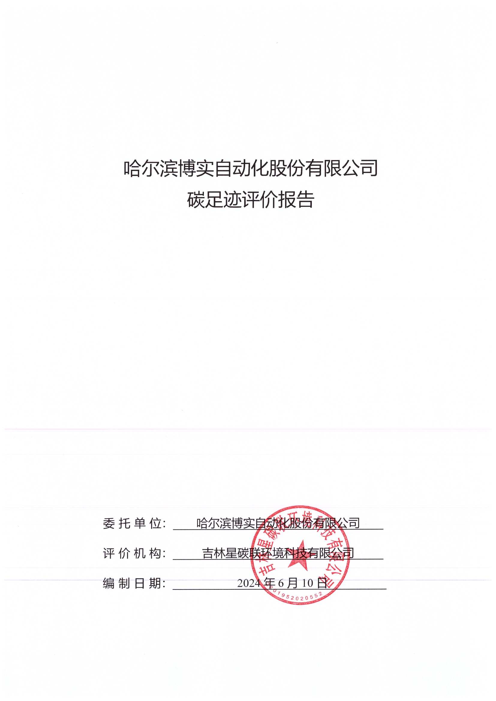 杏耀平台2023年碳足迹报告_杏耀平台：机械人及智能工厂解决计划专家