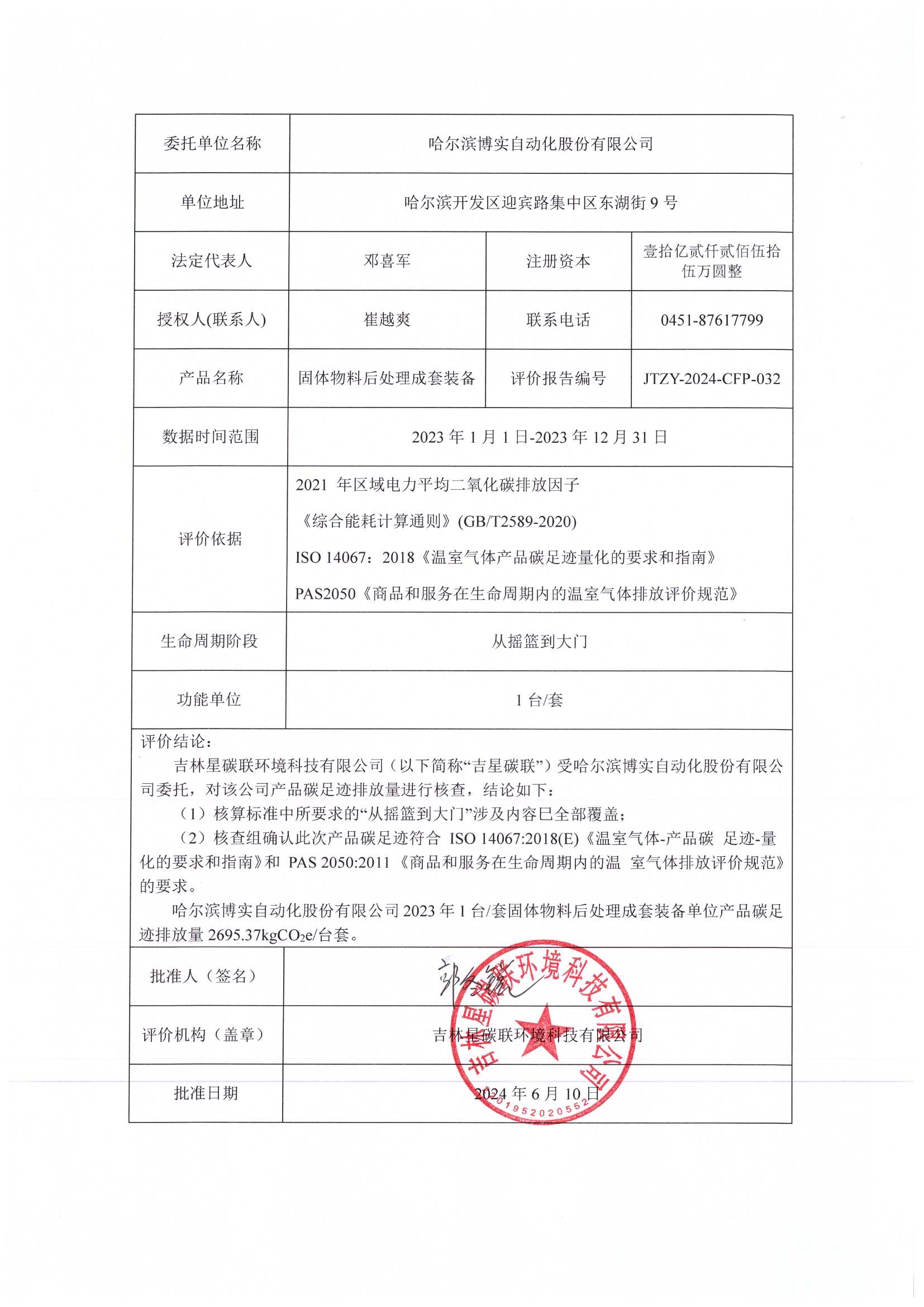 杏耀平台2023年碳足迹报告_杏耀平台：机械人及智能工厂解决计划专家