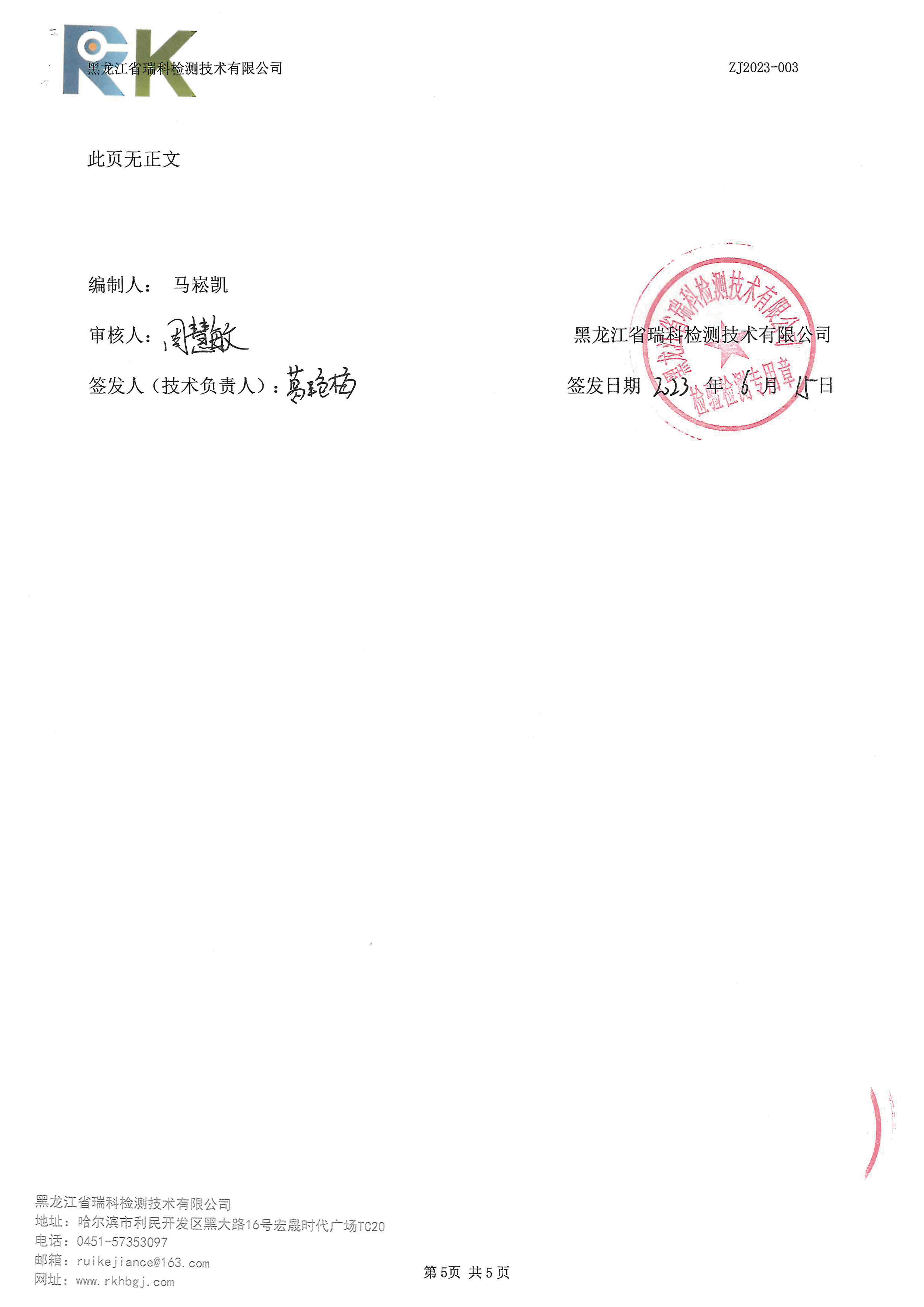 2023年度职业病危害因素按期检测报告_杏耀平台：机械人及智能工厂解决计划专家