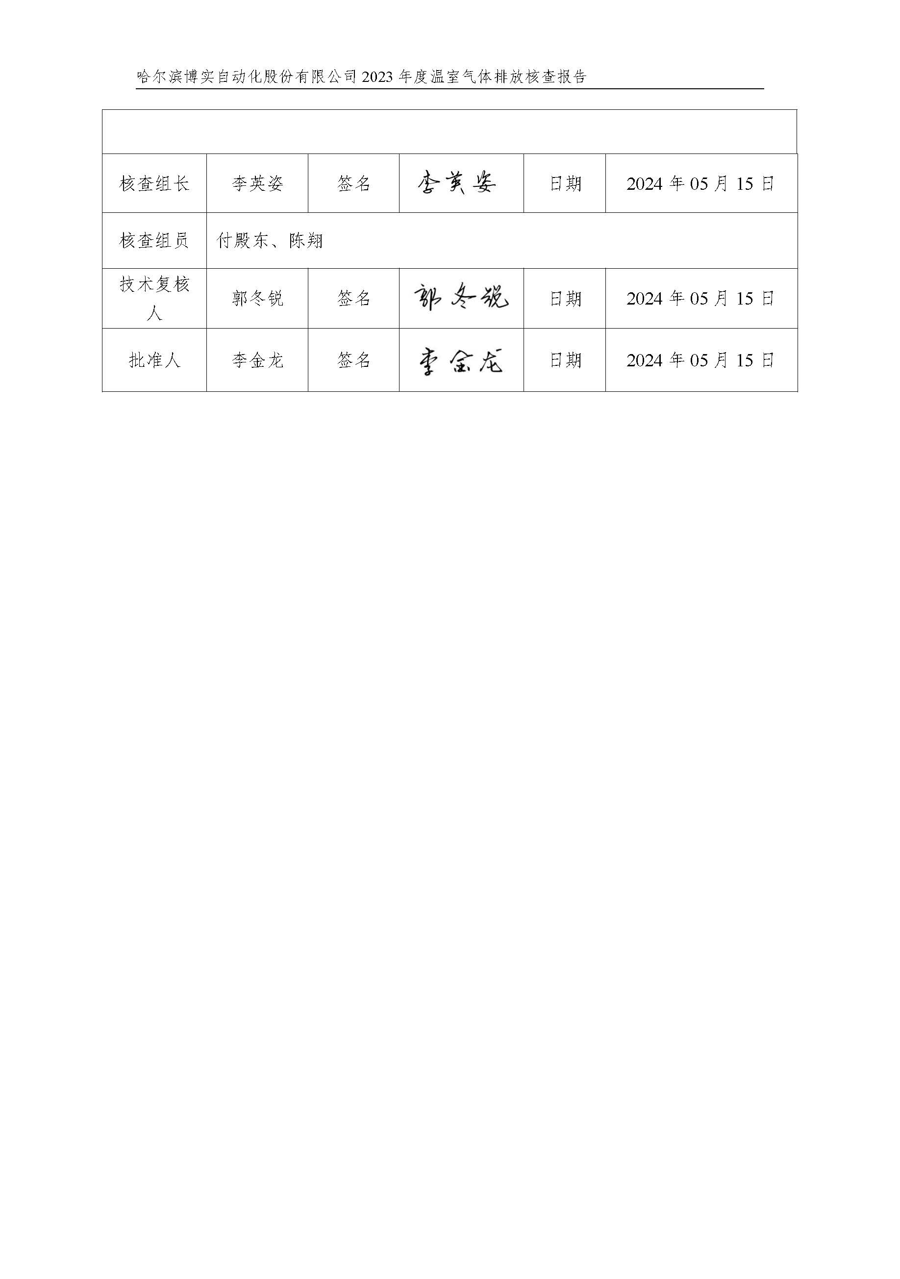 杏耀平台2023年度温室气体排放核查报告_杏耀平台：机械人及智能工厂解决计划专家