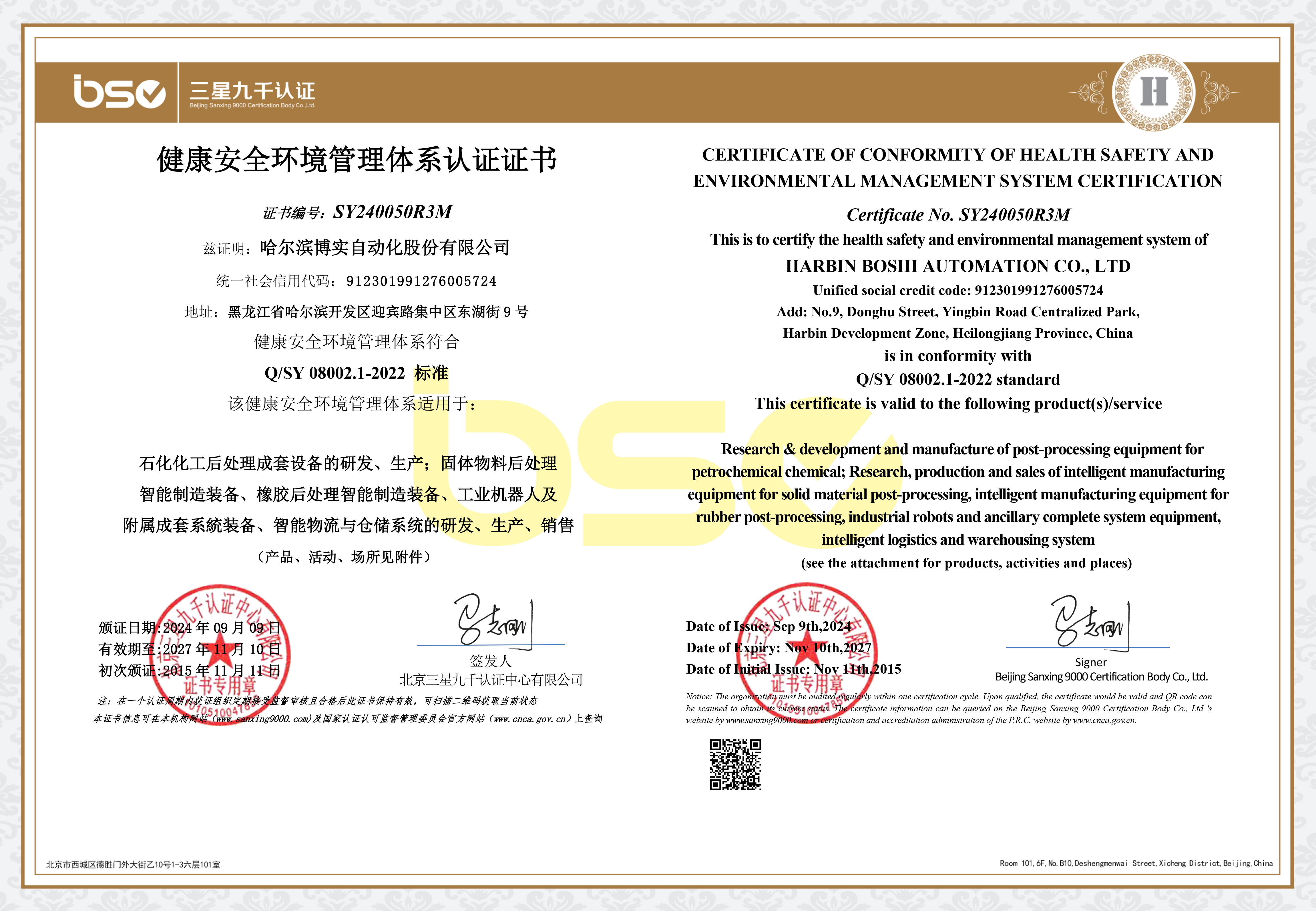 康健清静情形治理系统认证证书_杏耀平台：机械人及智能工厂解决计划专家