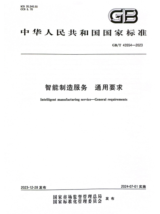 加入制订智能制造国家标准，，，，，，起劲推动工业升级与立异生长_杏耀平台：机械人及智能工厂解决计划专家