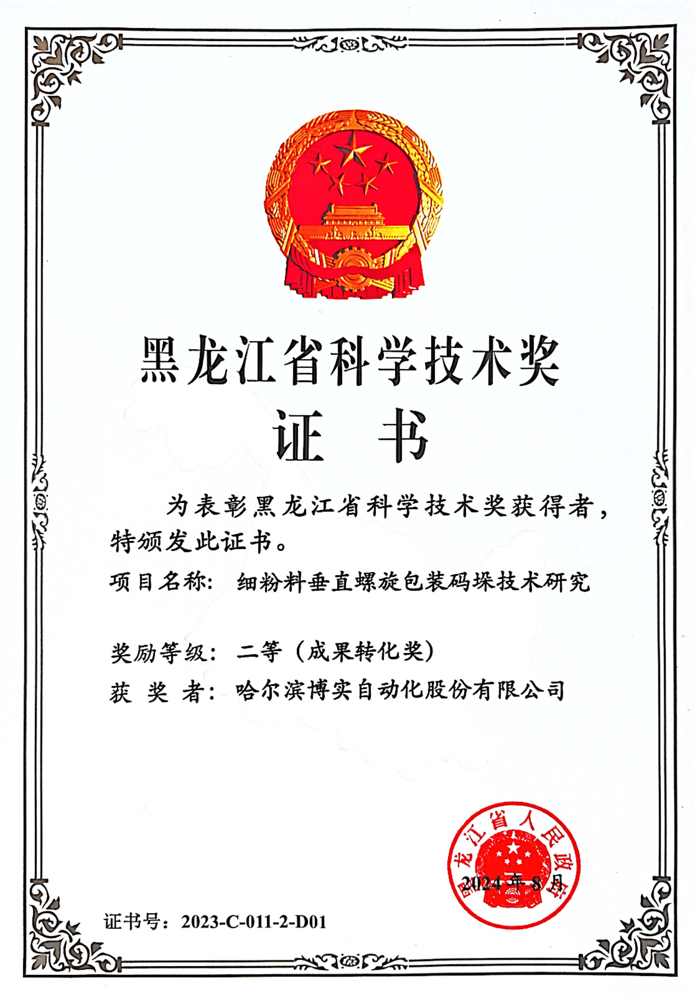 再传喜报｜杏耀平台荣获2023年度省科学手艺效果转化二等奖_杏耀平台：机械人及智能工厂解决计划专家