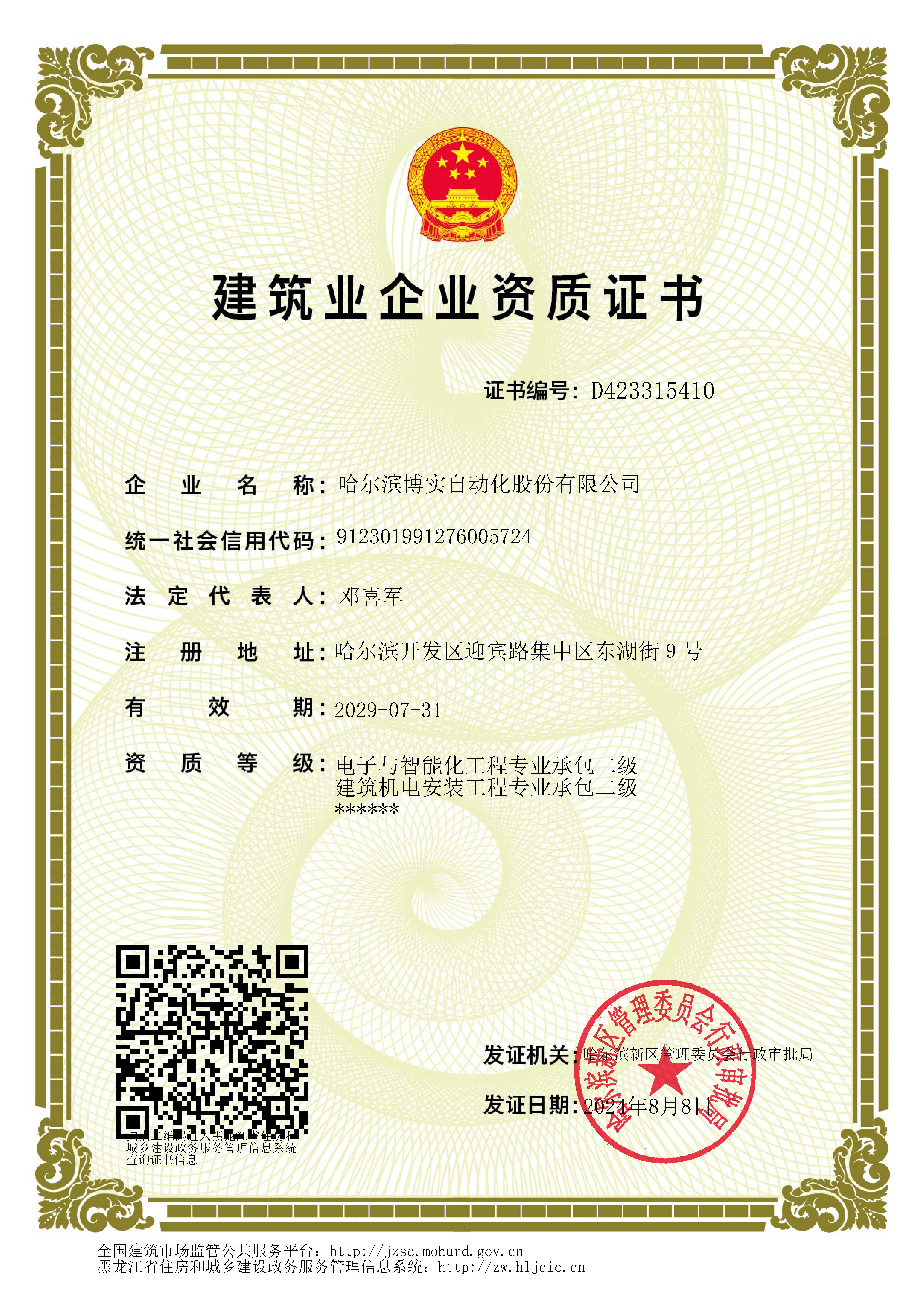修建业企业资质证书_杏耀平台：机械人及智能工厂解决计划专家