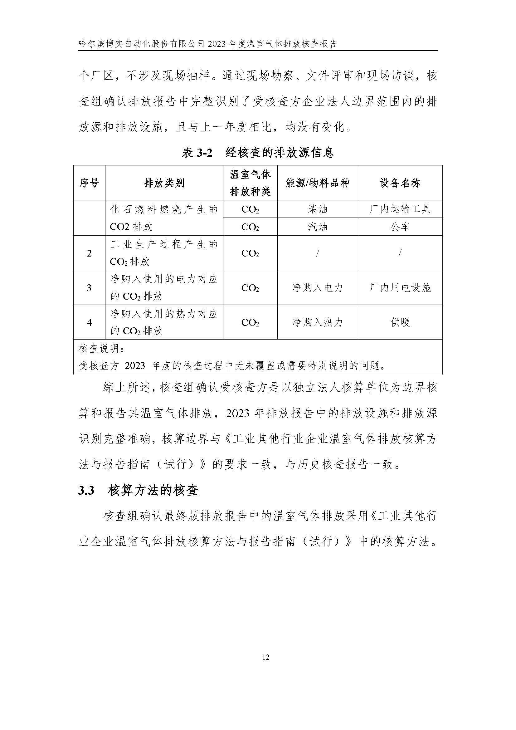 杏耀平台2023年度温室气体排放核查报告_杏耀平台：机械人及智能工厂解决计划专家