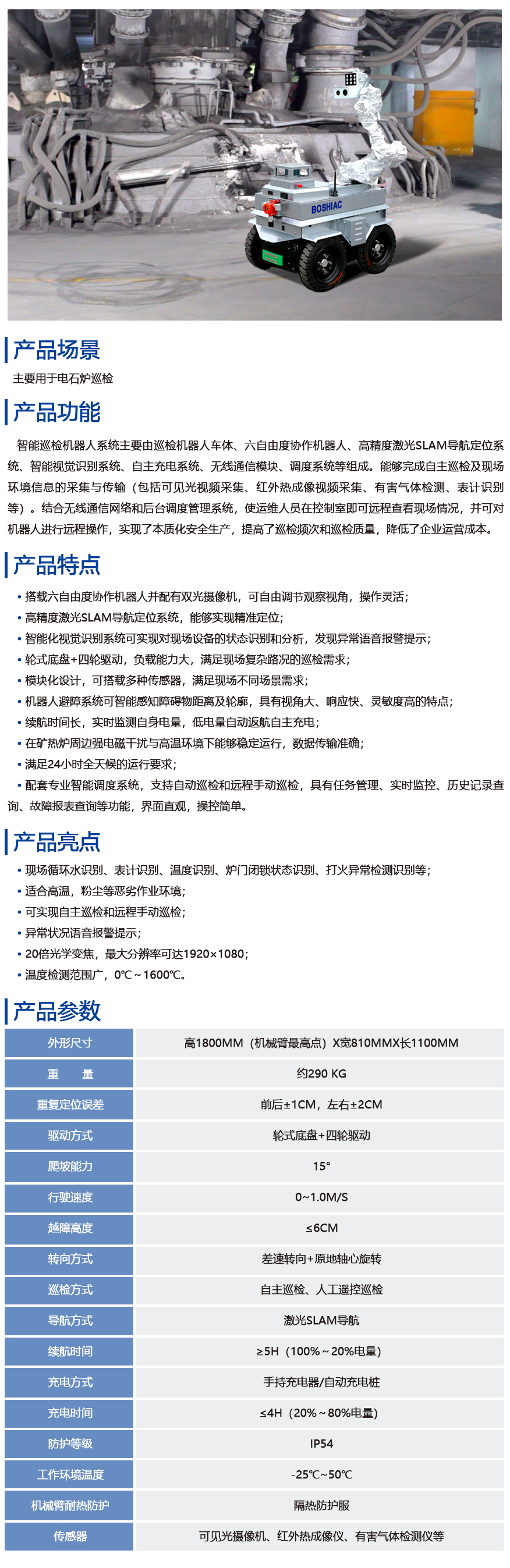 巡检机械人_杏耀平台：机械人及智能工厂解决计划专家