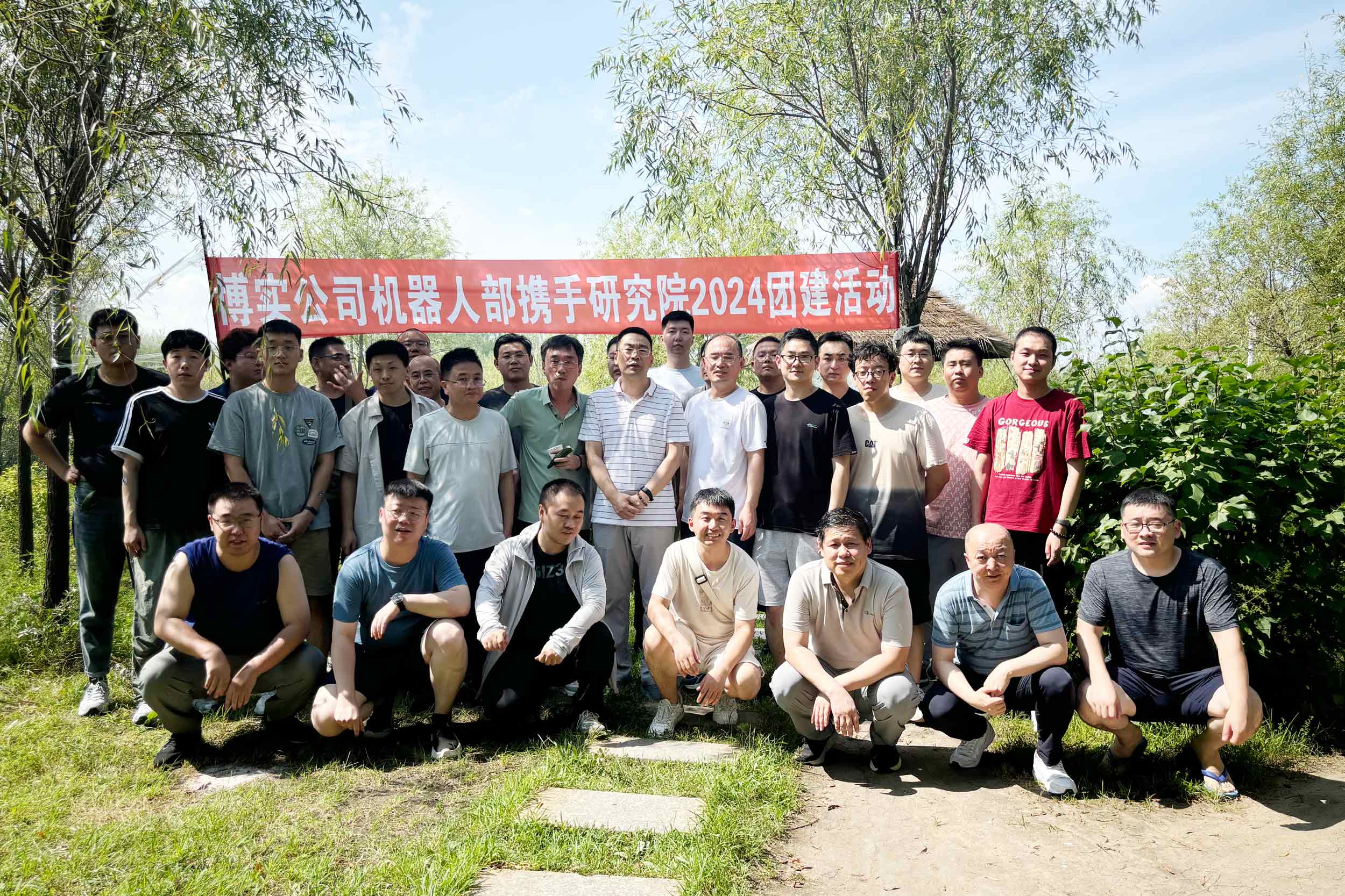 乘风破浪，，，继往开来 ——机械人及系统研发部携手研究院2024团建运动_杏耀平台：机械人及智能工厂解决计划专家