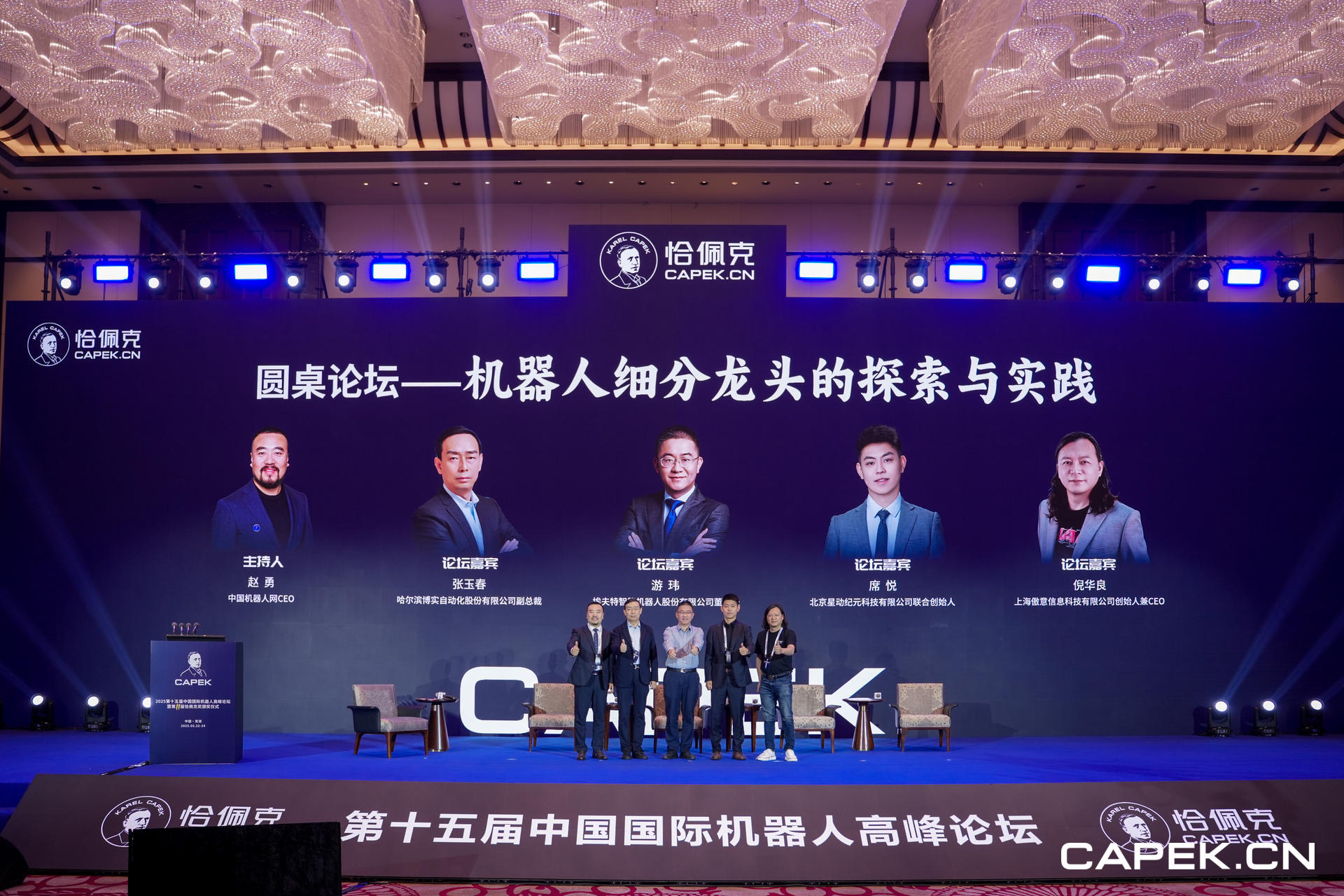 喜报 | 恰佩克奖盛大揭晓，，杏耀平台载誉而归_杏耀平台：机械人及智能工厂解决计划专家