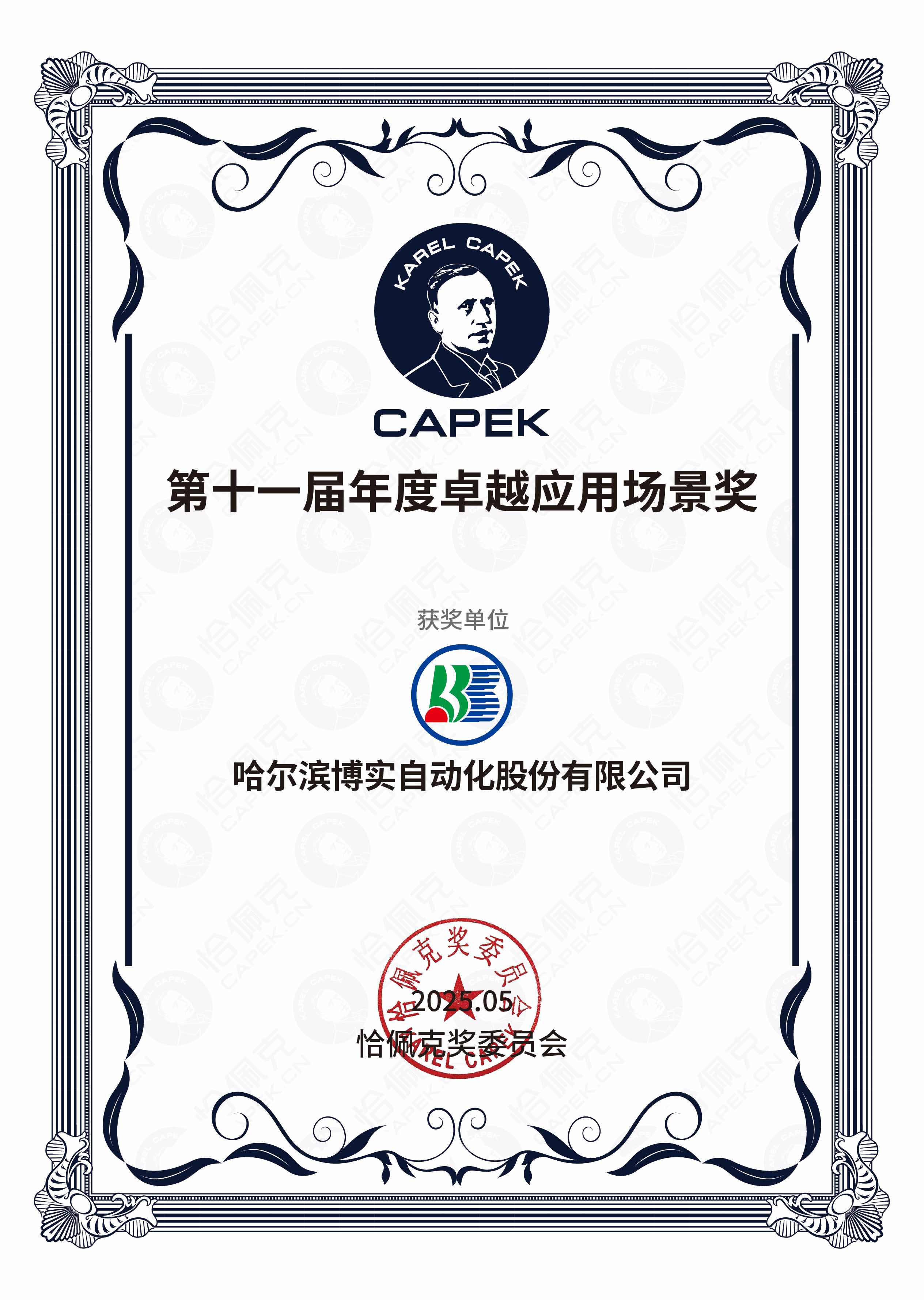 喜报 | 恰佩克奖盛大揭晓，，杏耀平台载誉而归_杏耀平台：机械人及智能工厂解决计划专家