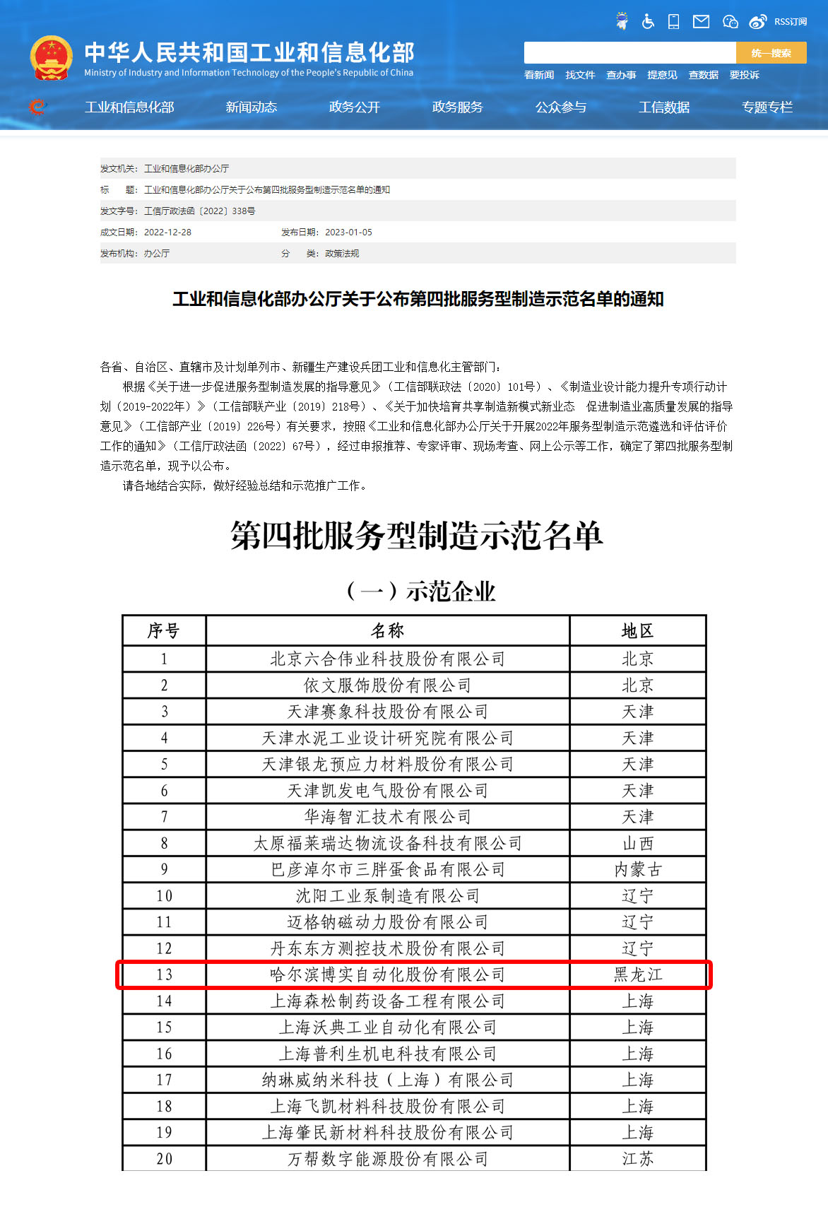 最新宣布｜杏耀平台获评工信部“第四批效劳型制造树模企业”_杏耀平台：机械人及智能工厂解决计划专家