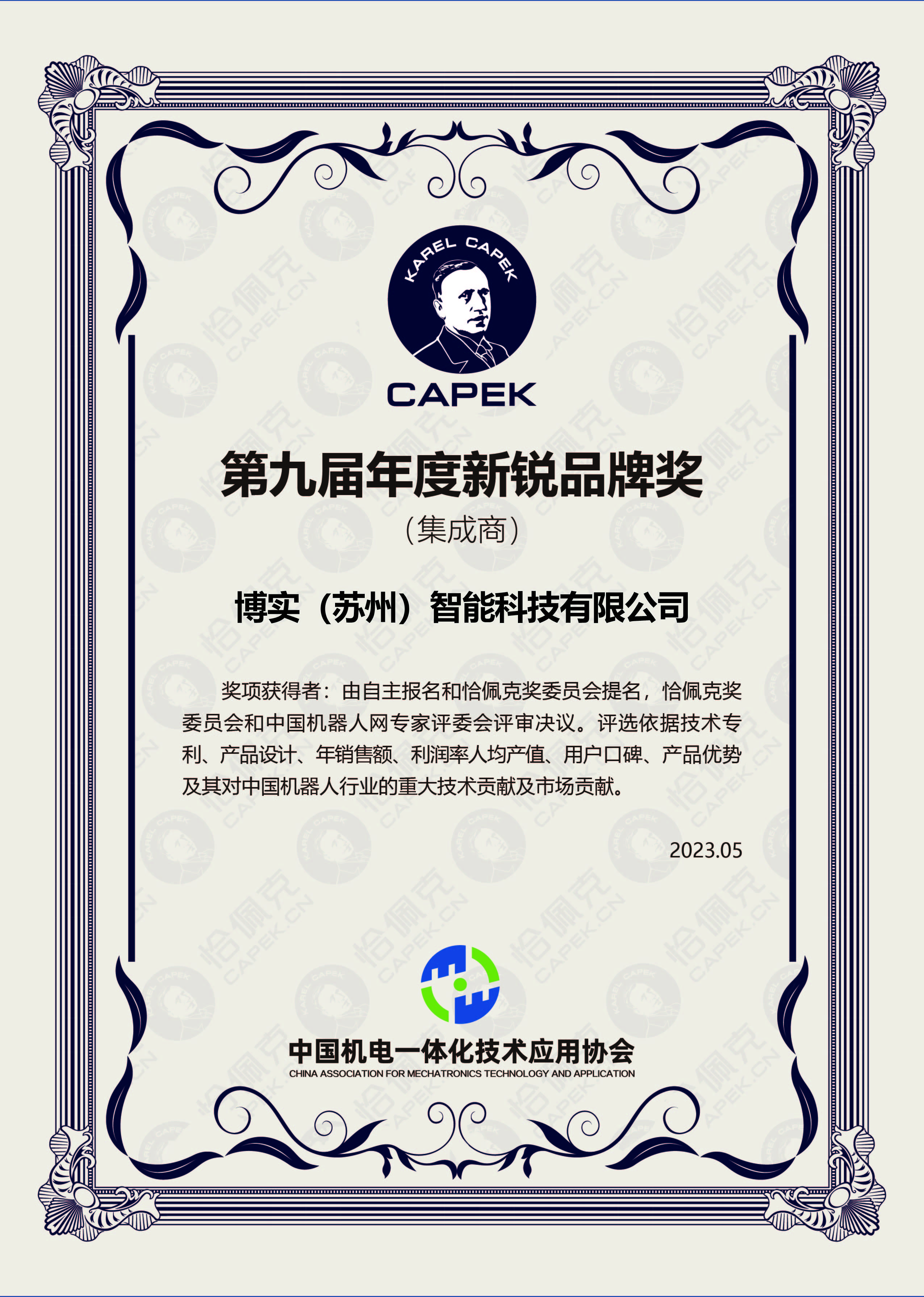 杏耀平台（苏州）智能科技有限公司荣获“恰佩克年度新锐品牌奖”_杏耀平台：机械人及智能工厂解决计划专家