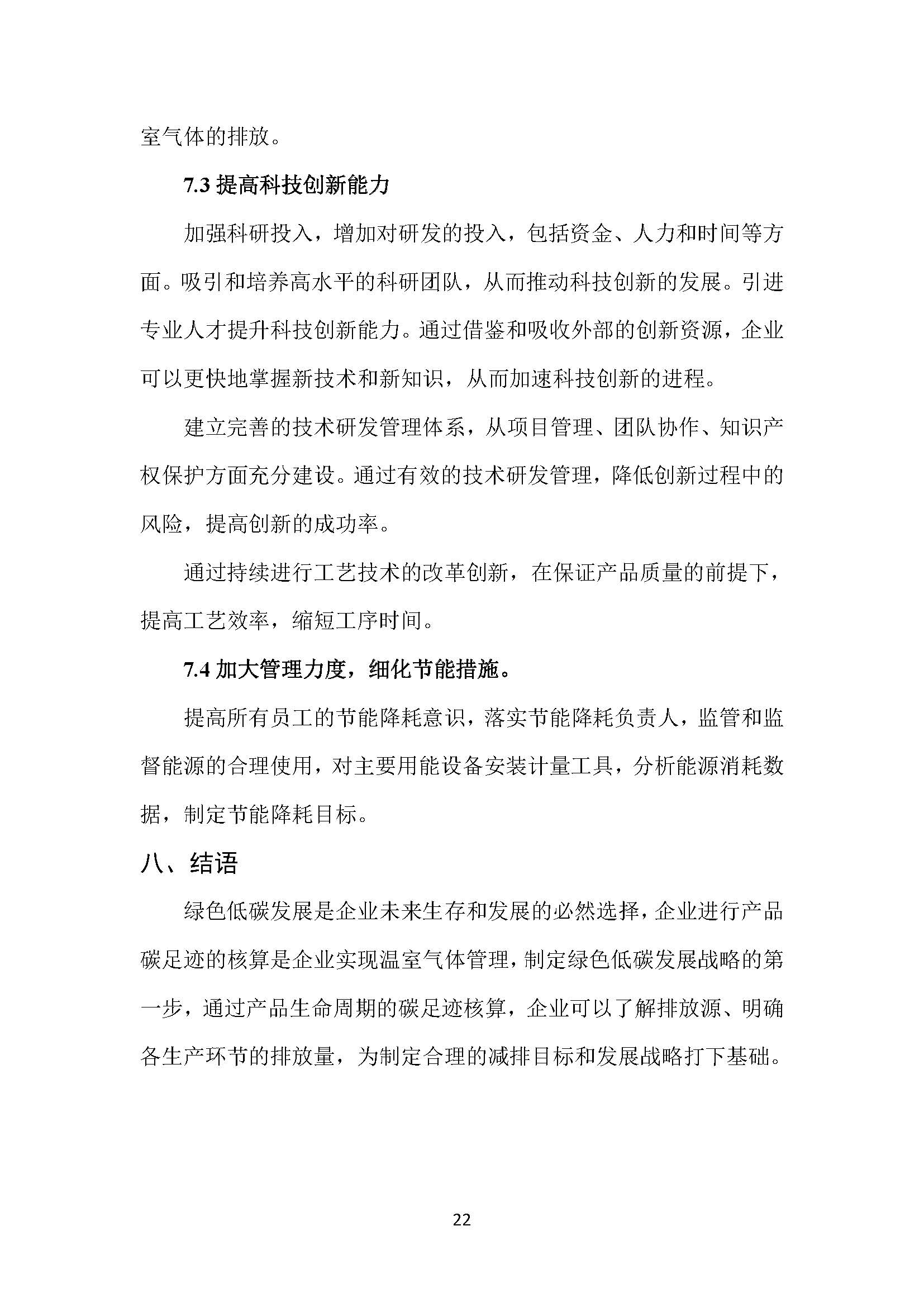 杏耀平台2023年碳足迹报告_杏耀平台：机械人及智能工厂解决计划专家