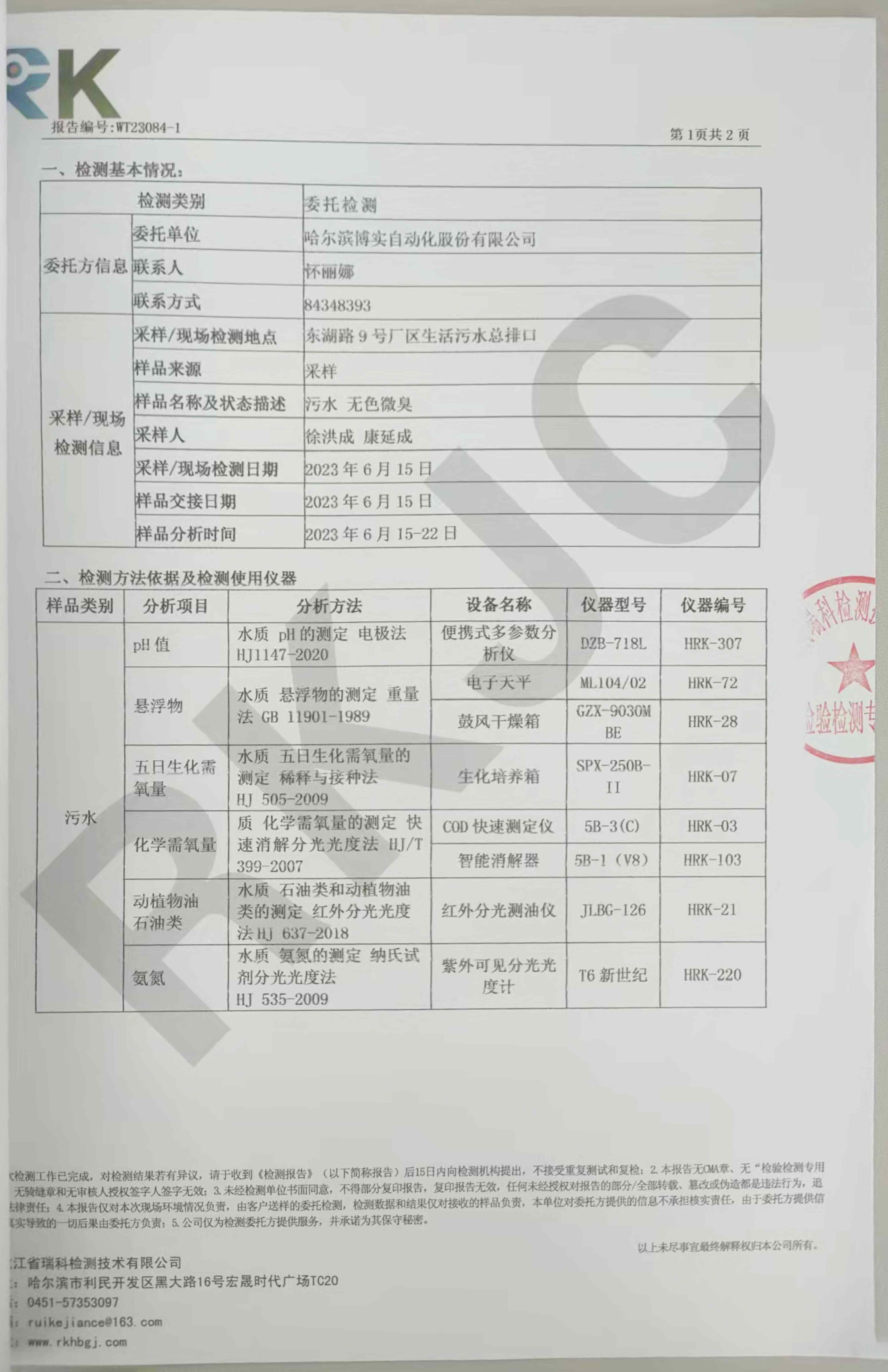 2023年度污水检测_杏耀平台：机械人及智能工厂解决计划专家
