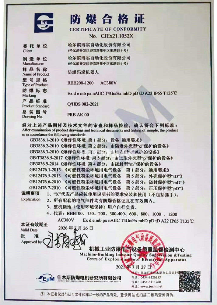 RBB200-1200防爆码垛机械人_杏耀平台：机械人及智能工厂解决计划专家