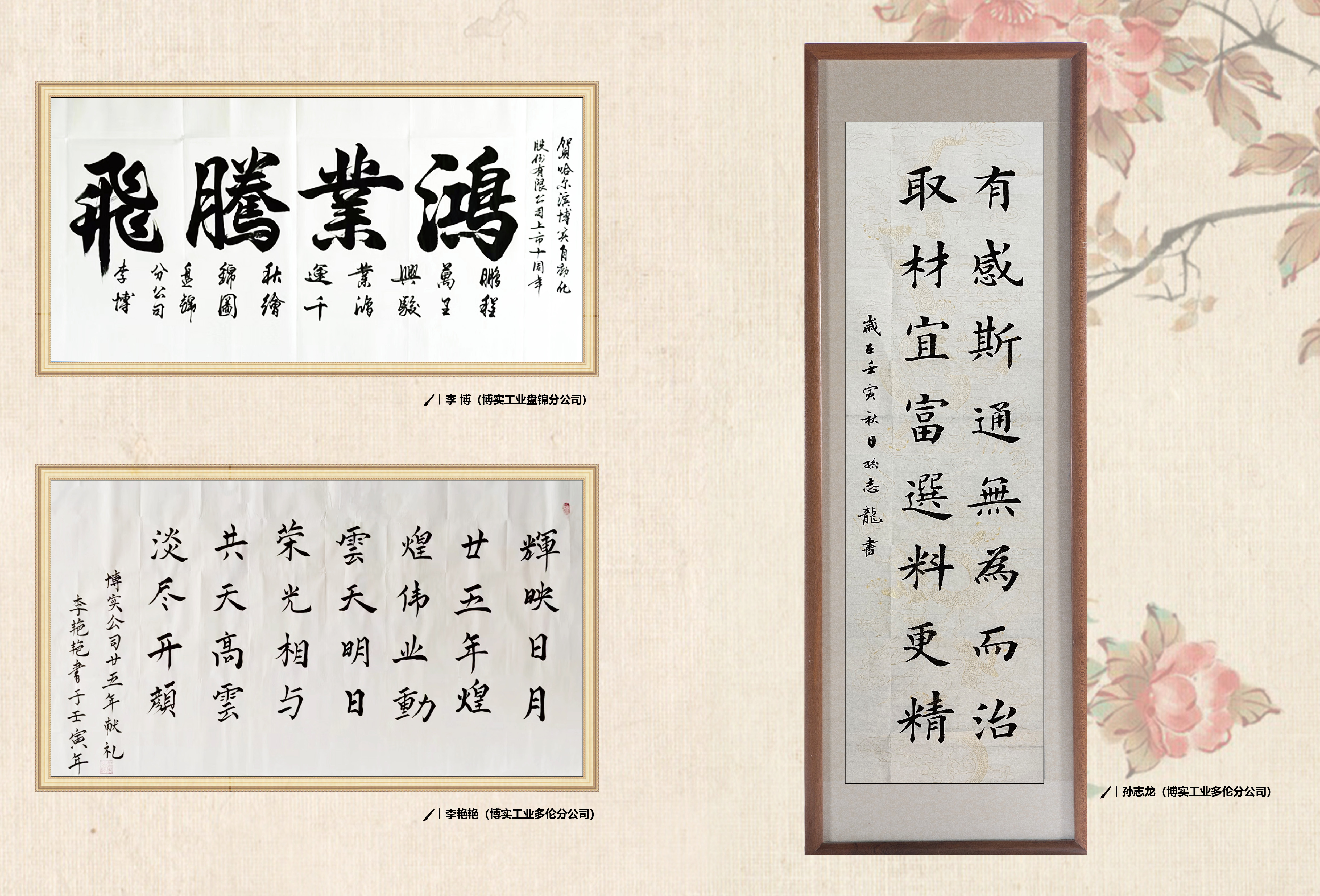 25周年司庆字画献礼作品展_杏耀平台：机械人及智能工厂解决计划专家