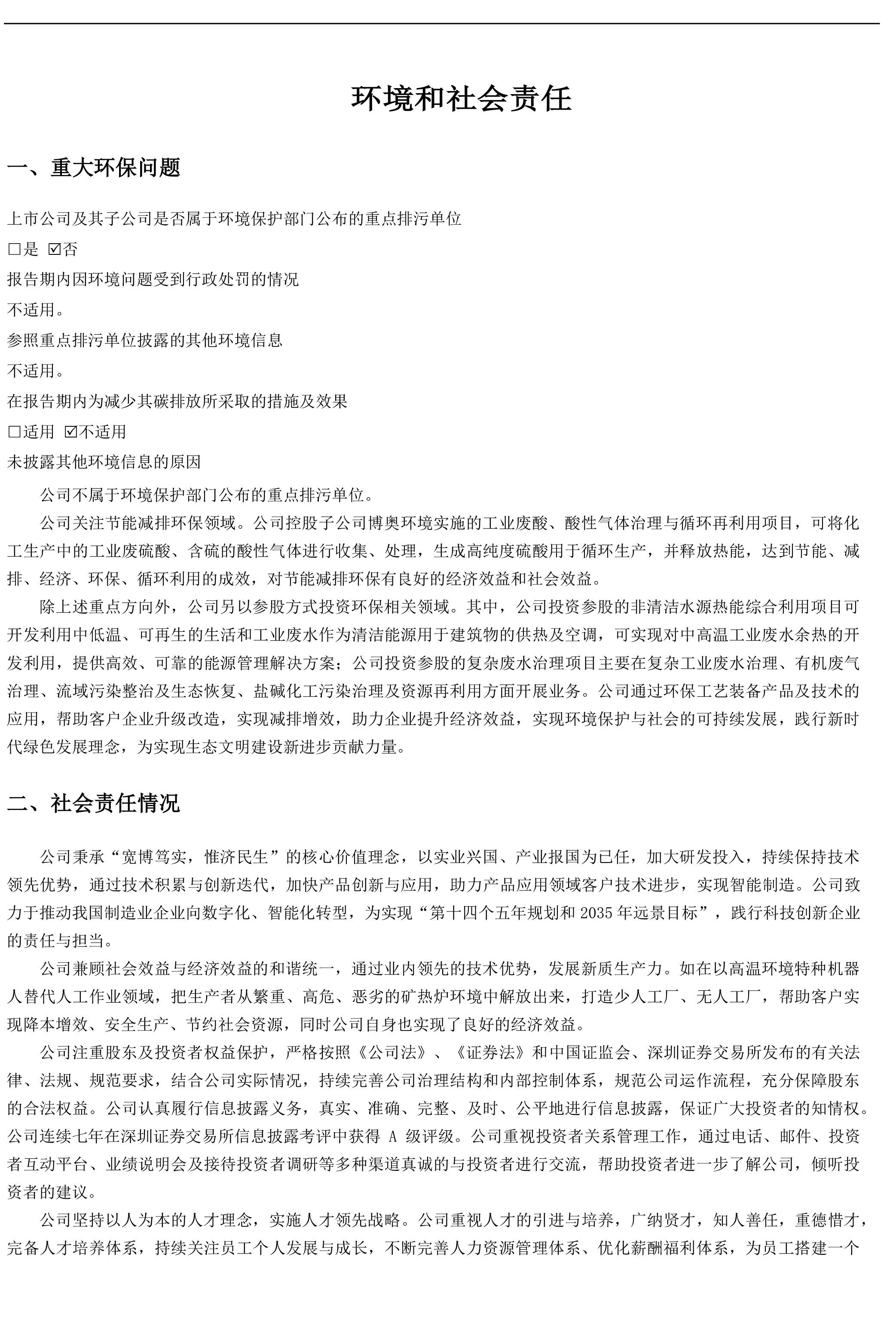 2023年度情形和社会责任报告_杏耀平台：机械人及智能工厂解决计划专家